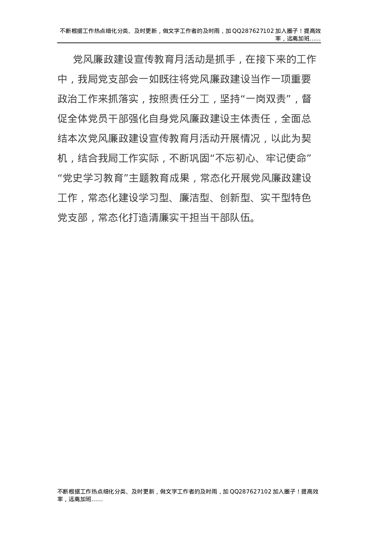 2021年党风廉政建设宣传月活动总结.docx 第5页