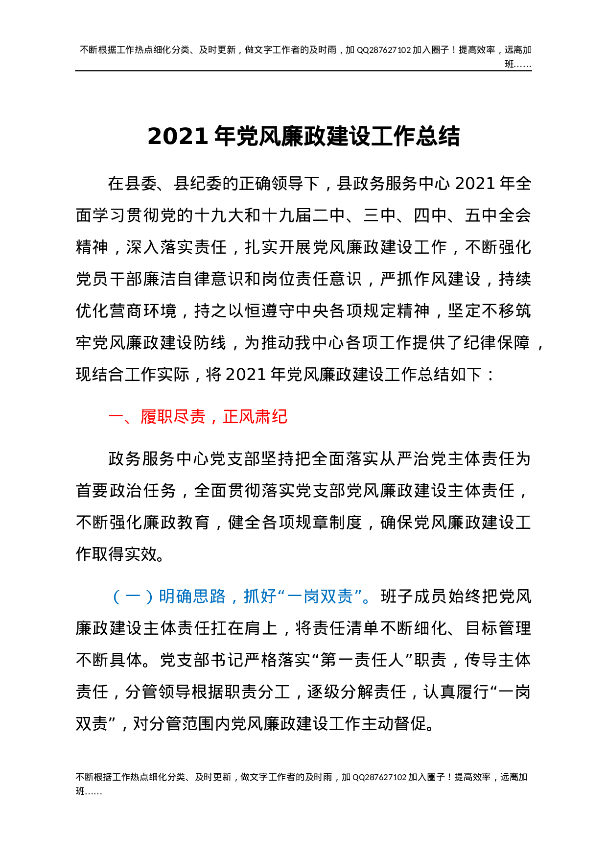 2021年党风廉政建设工作总结.docx 第1页