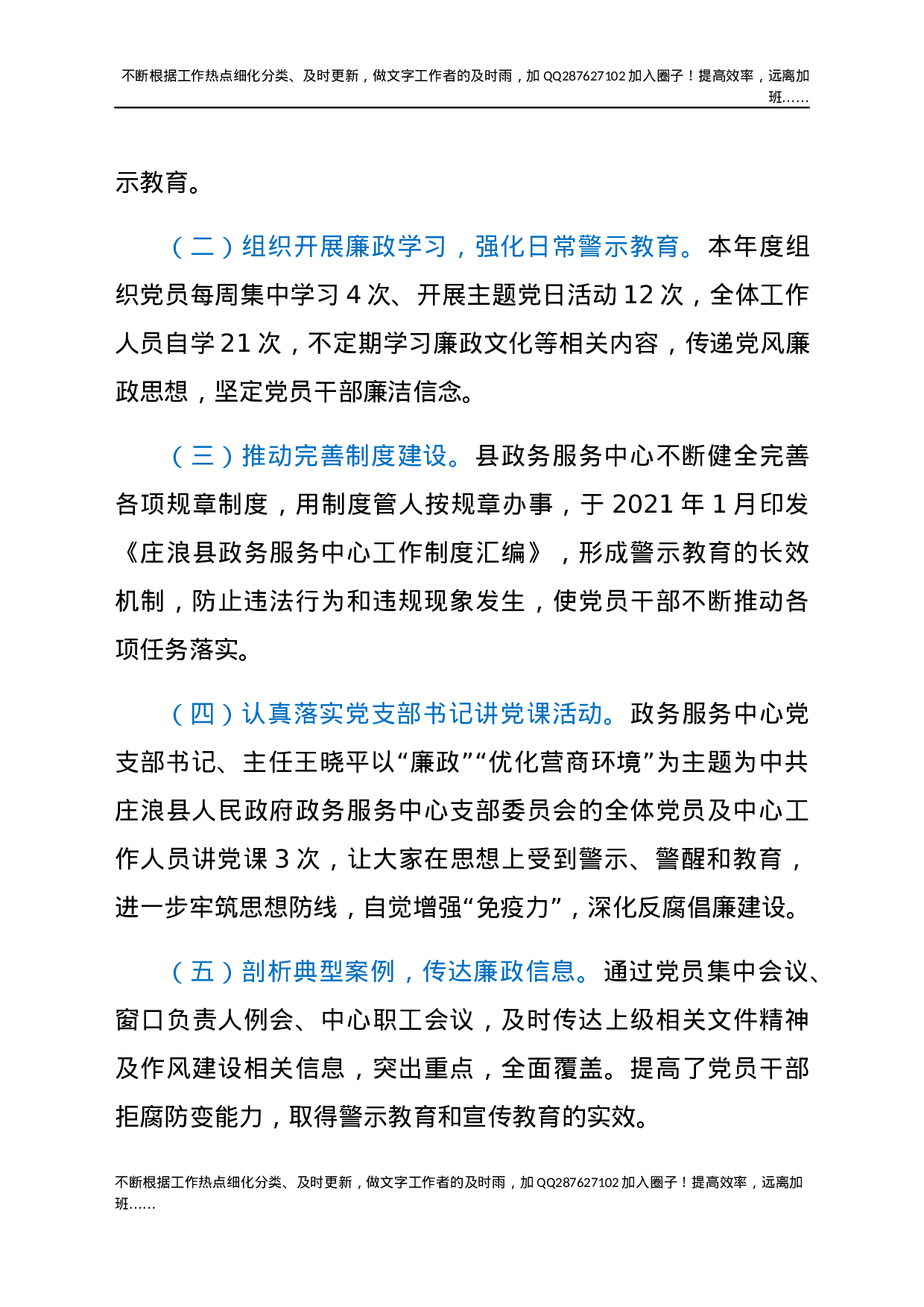 2021年党风廉政建设工作总结.docx 第4页