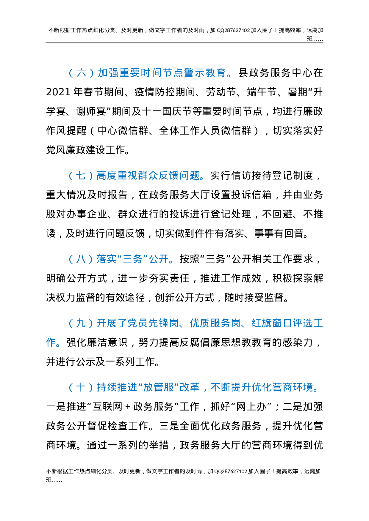2021年党风廉政建设工作总结.docx 第5页