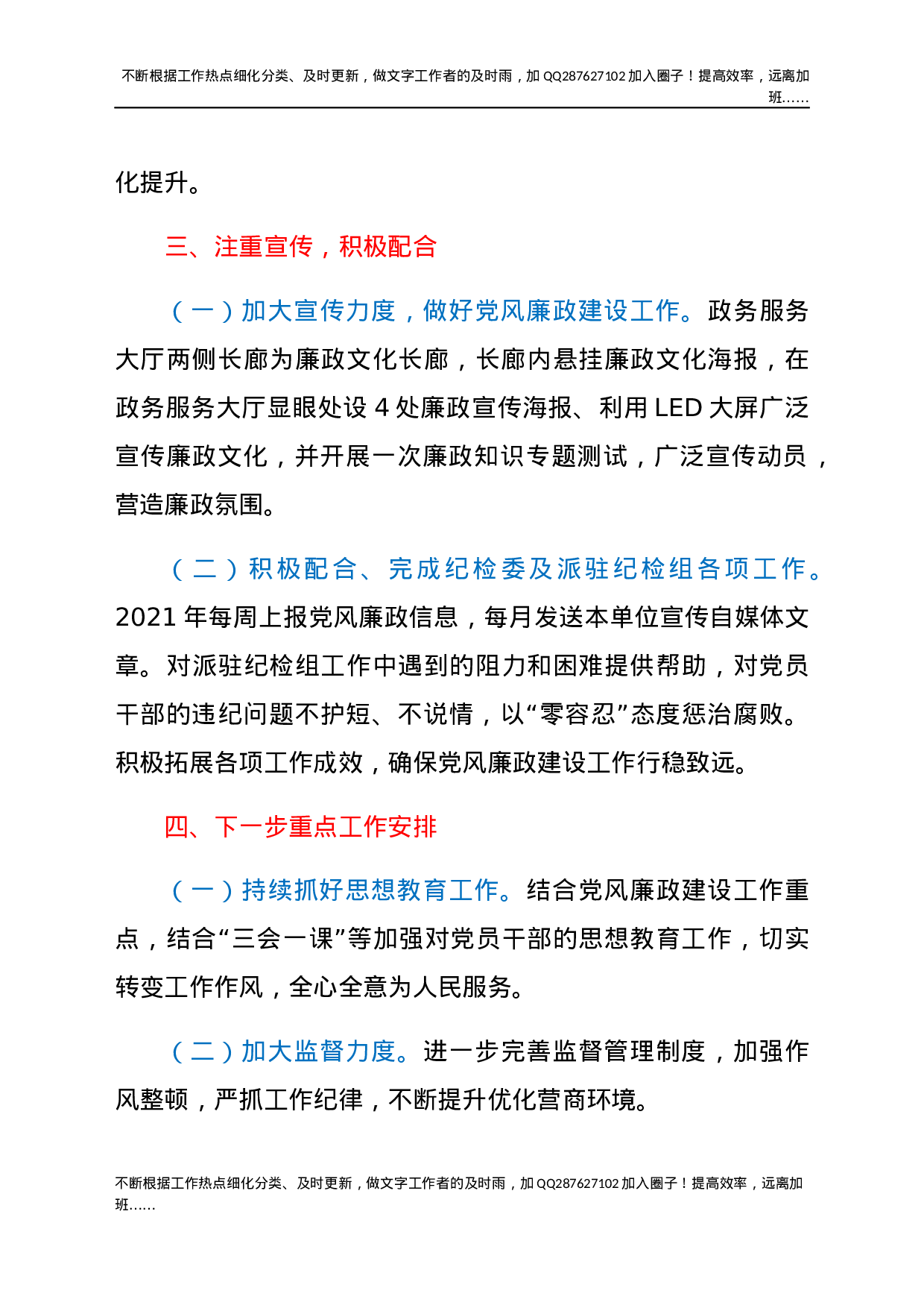 2021年党风廉政建设工作总结.docx 第6页