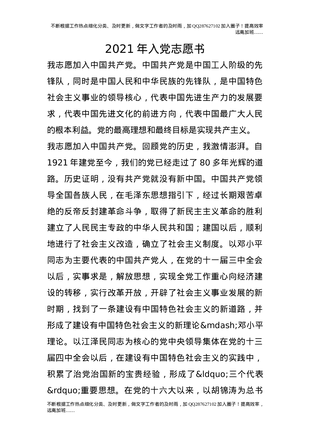 2021年入党志愿书.doc 第1页