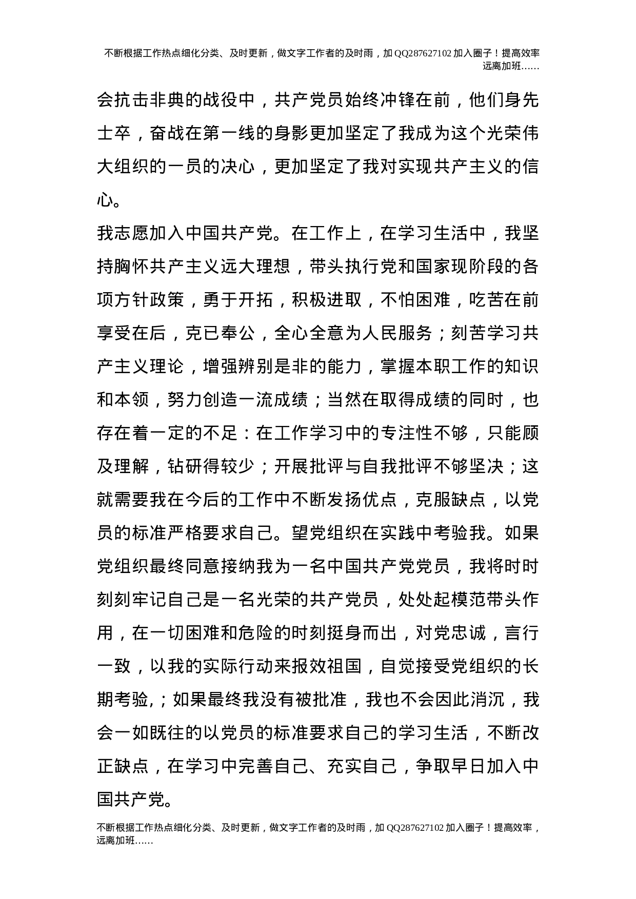 2021年入党志愿书.doc 第3页