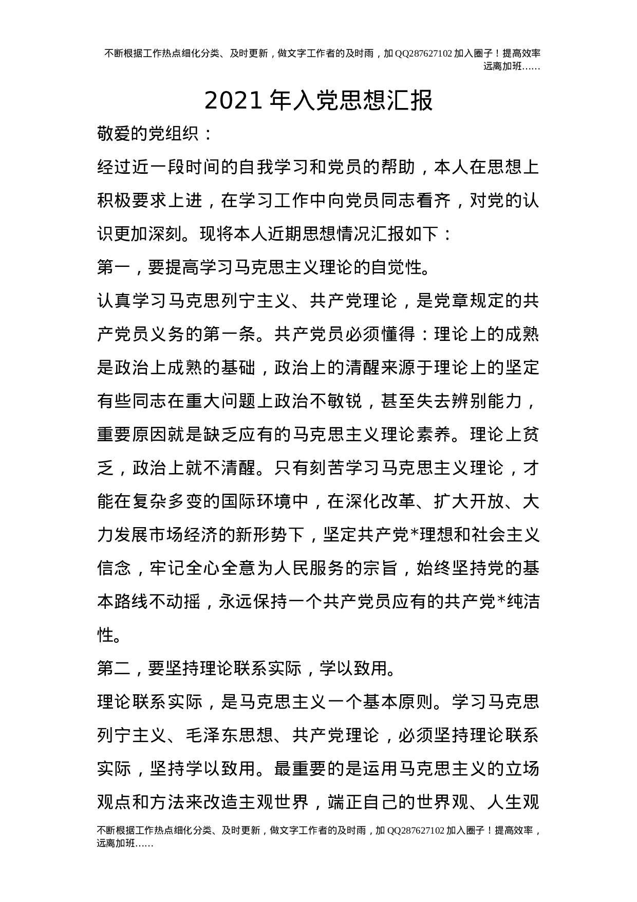 2021年入党思想汇报.doc 第1页