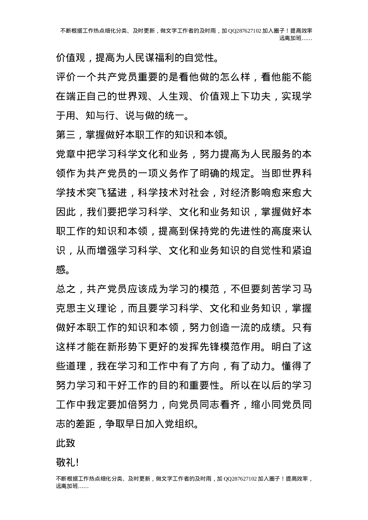 2021年入党思想汇报.doc 第2页