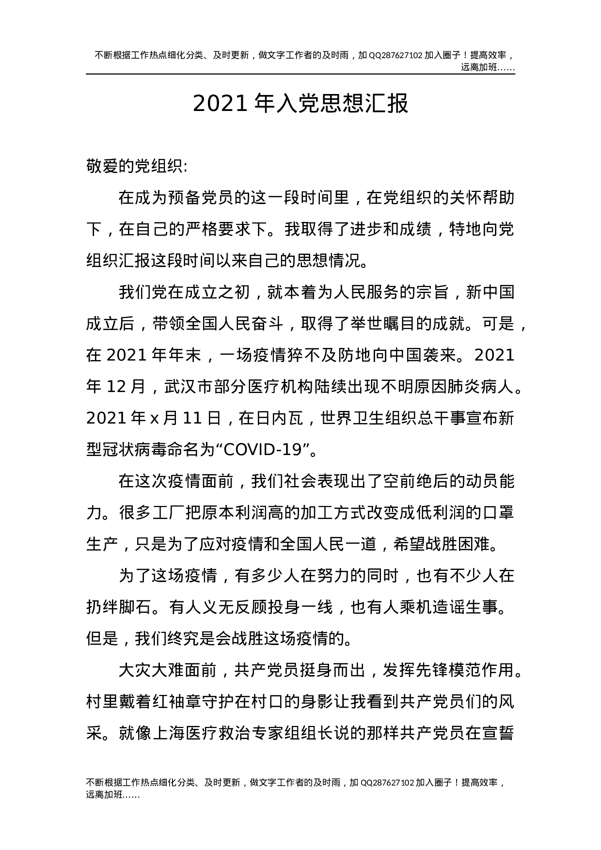 2021年入党思想汇报.docx 第1页