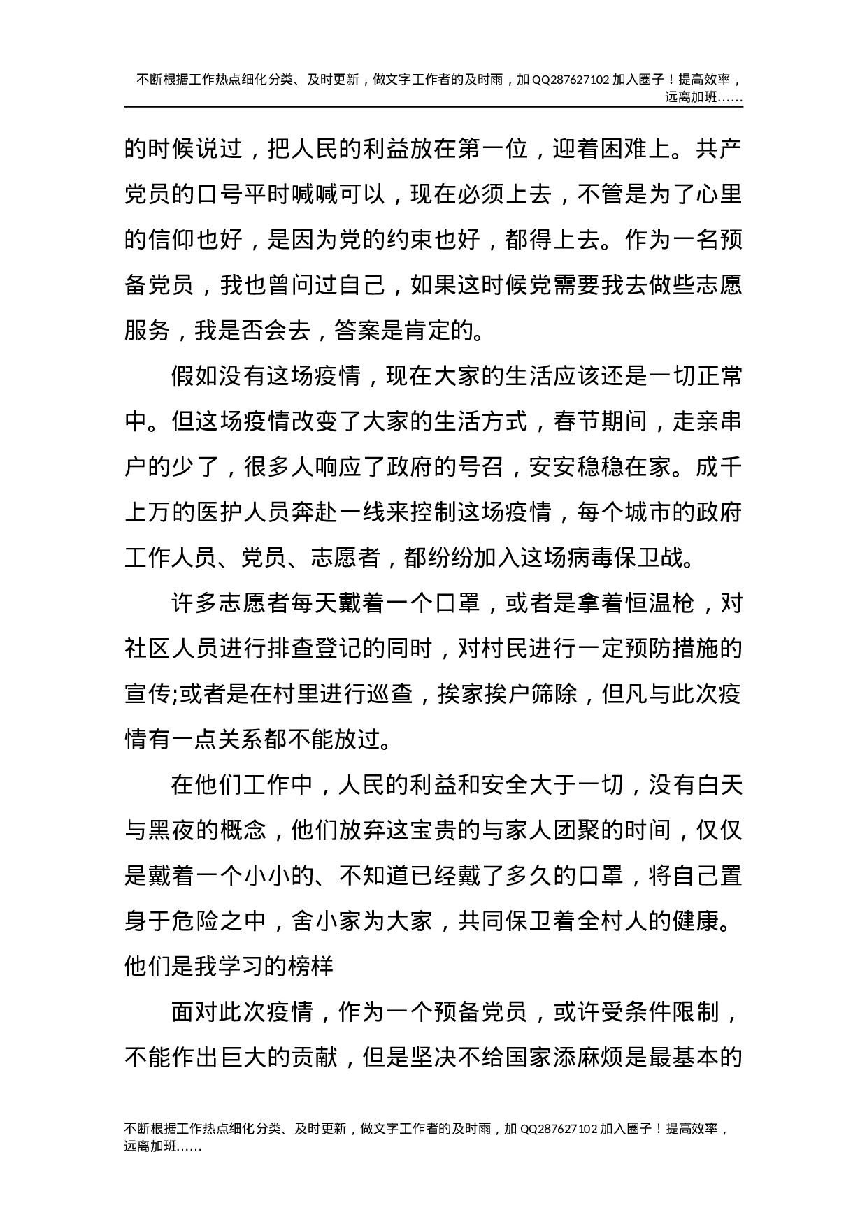 2021年入党思想汇报.docx 第2页