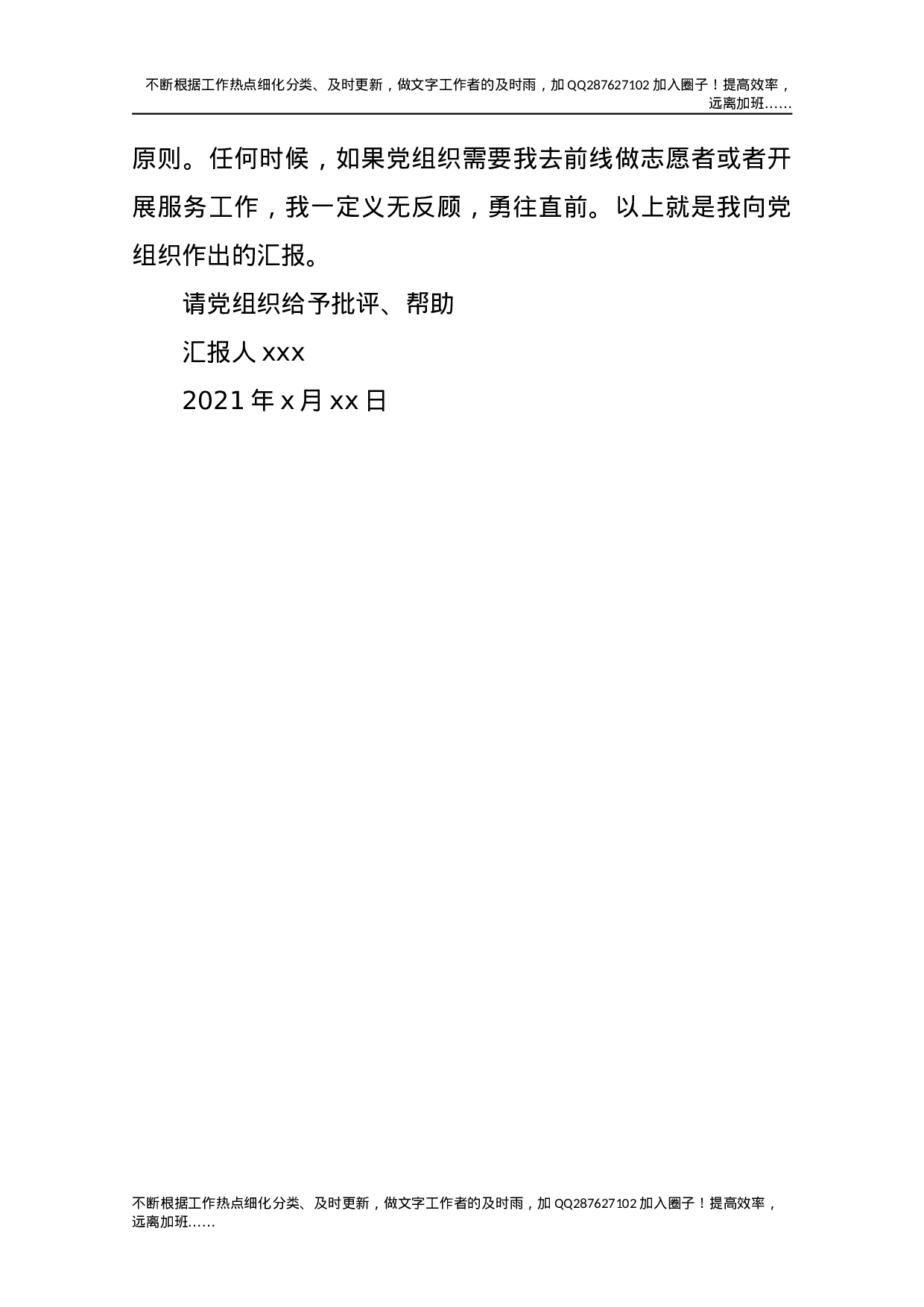 2021年入党思想汇报.docx 第3页