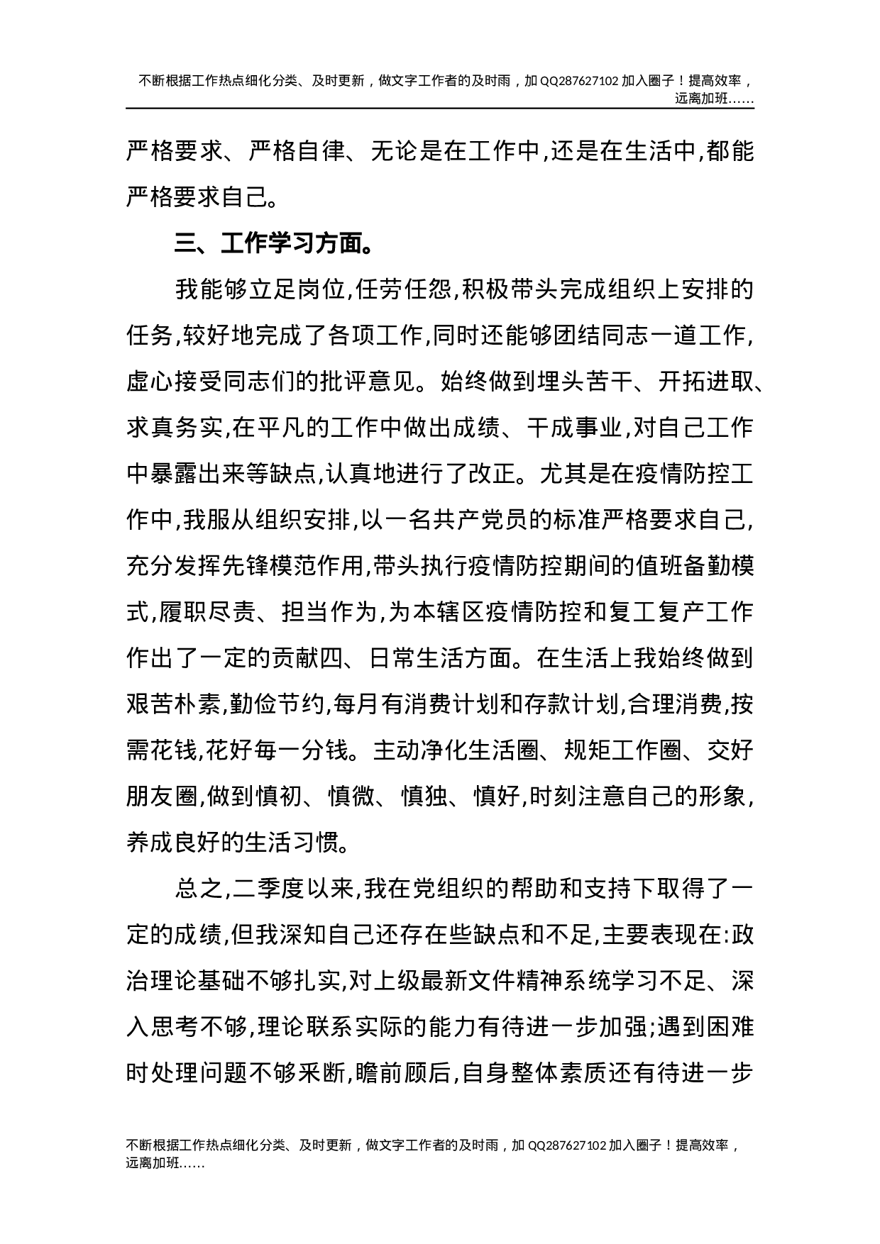 2021年入党思想汇报（10）.docx 第2页