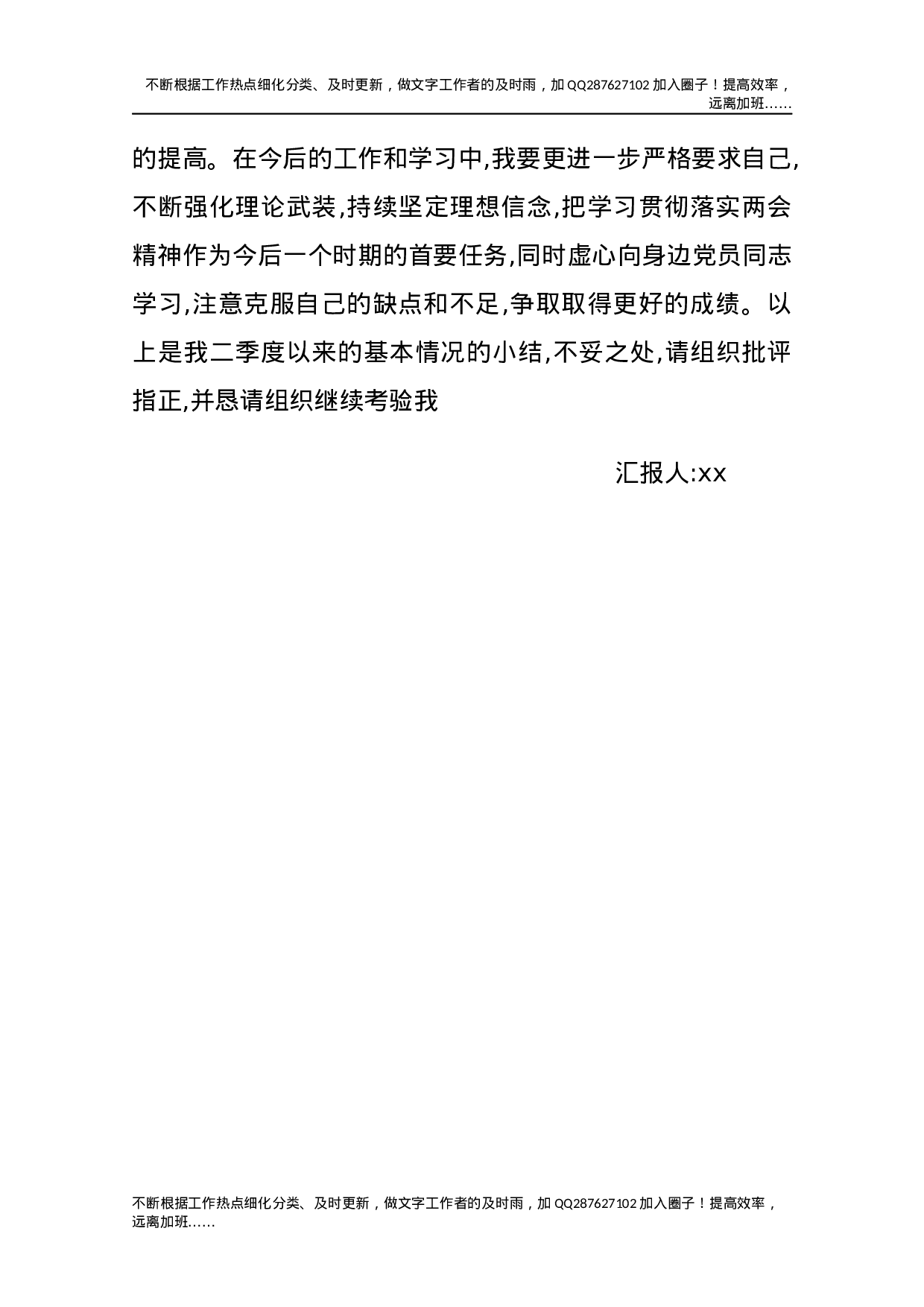 2021年入党思想汇报（10）.docx 第3页