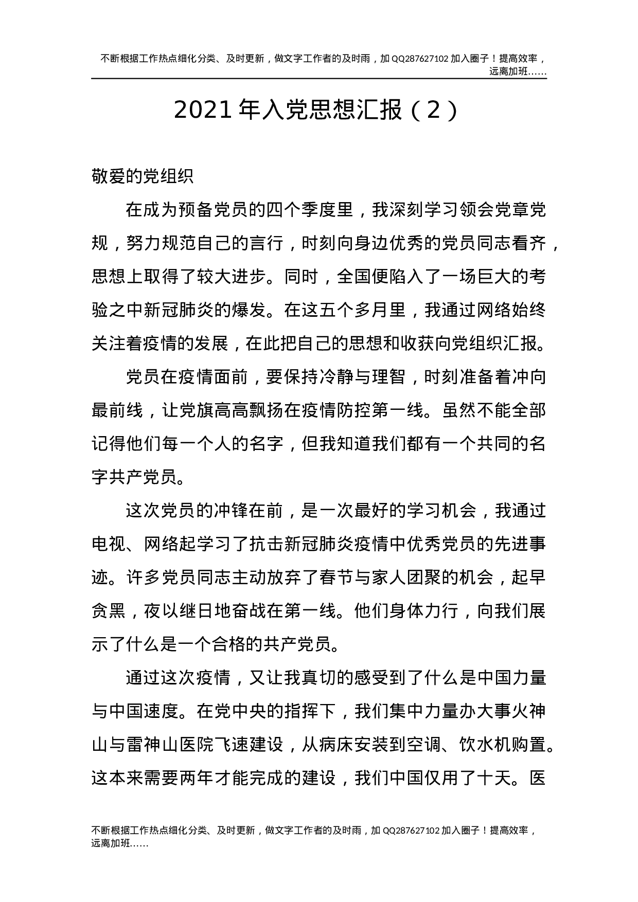 2021年入党思想汇报（2）.docx 第1页