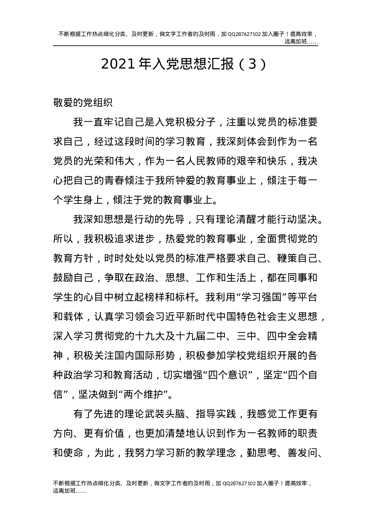 2021年入党思想汇报（3）.docx 第1页