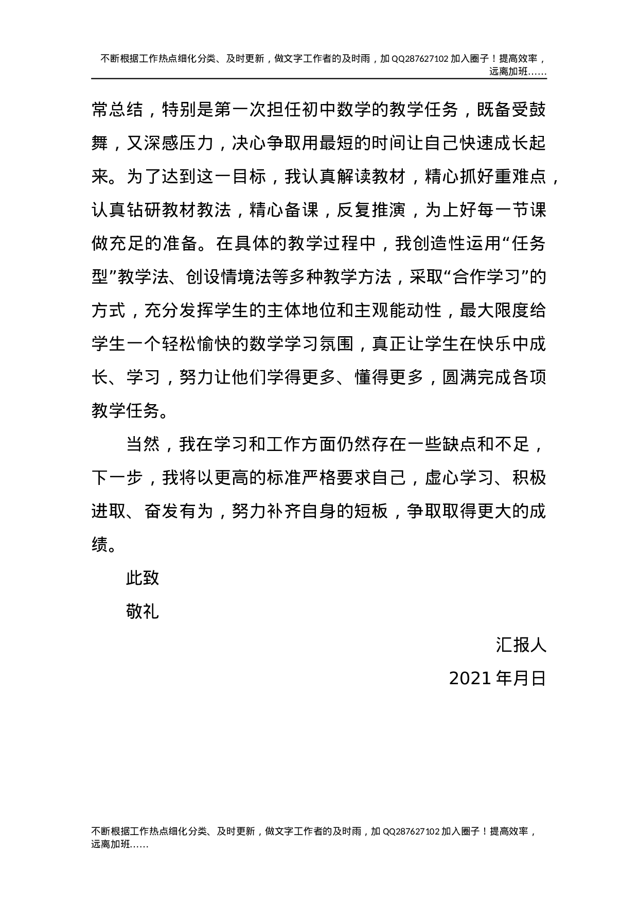 2021年入党思想汇报（3）.docx 第2页