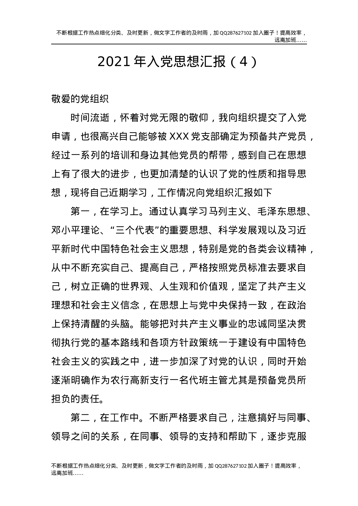 2021年入党思想汇报（4）.docx 第1页