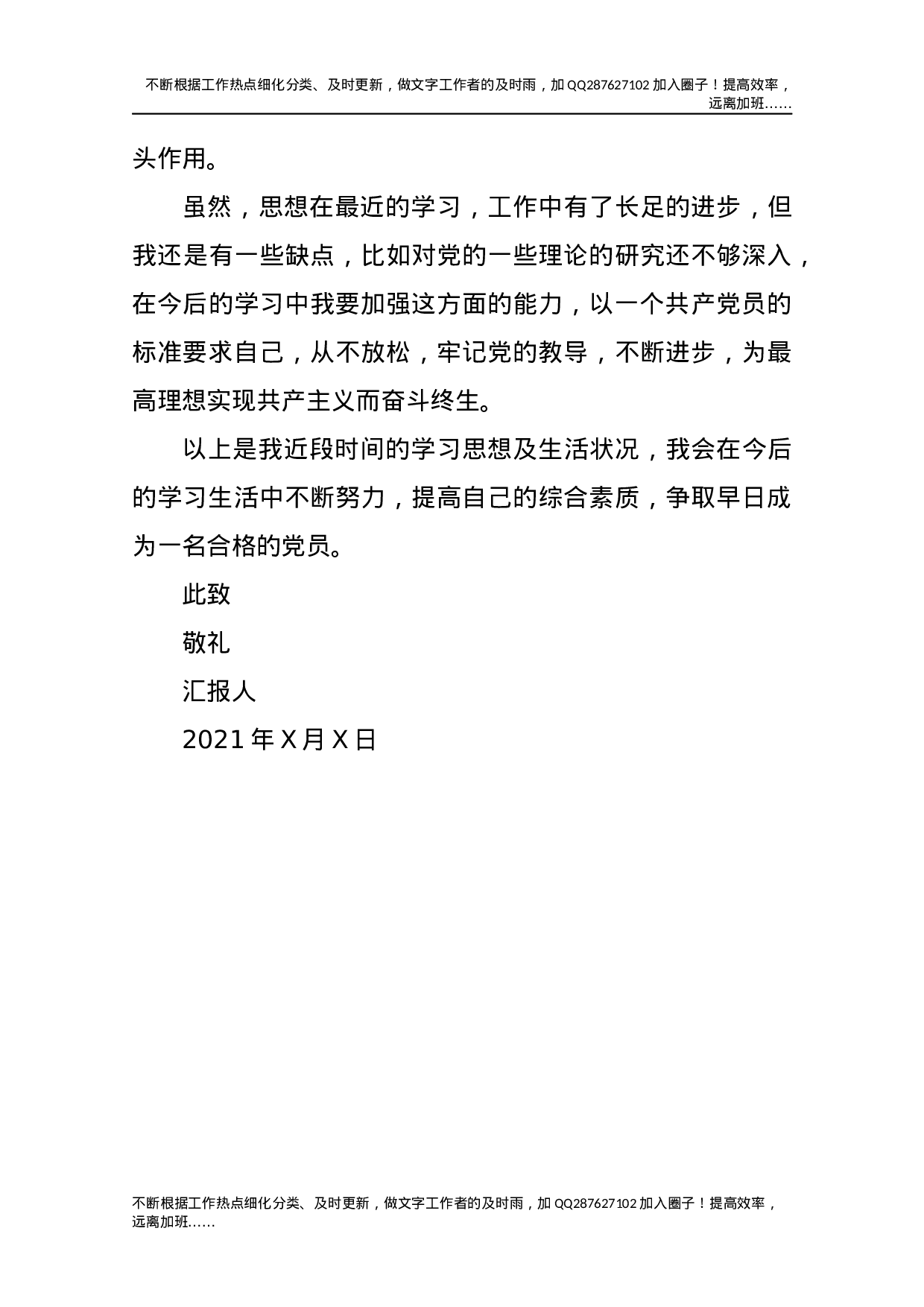 2021年入党思想汇报（4）.docx 第3页