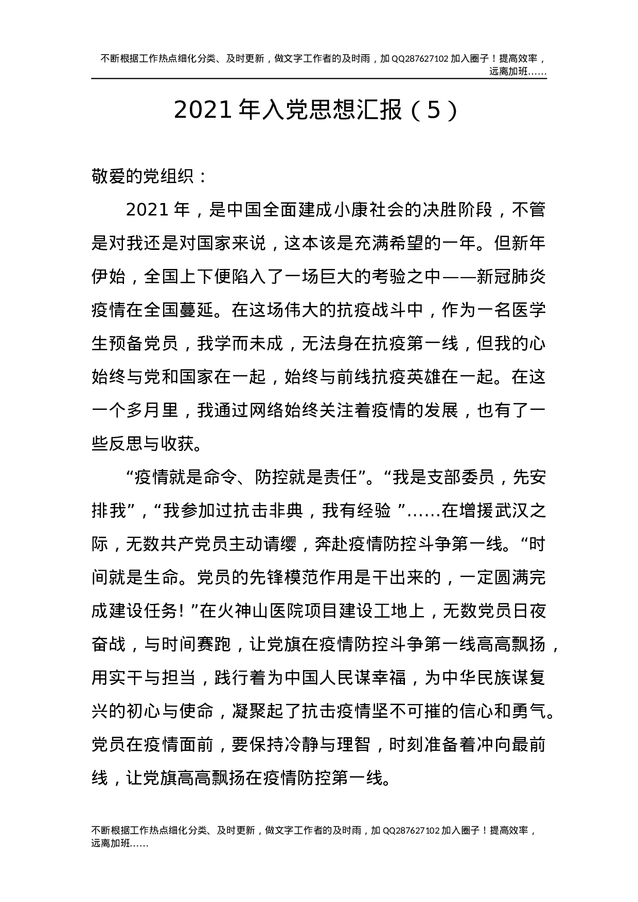 2021年入党思想汇报（5）.docx 第1页