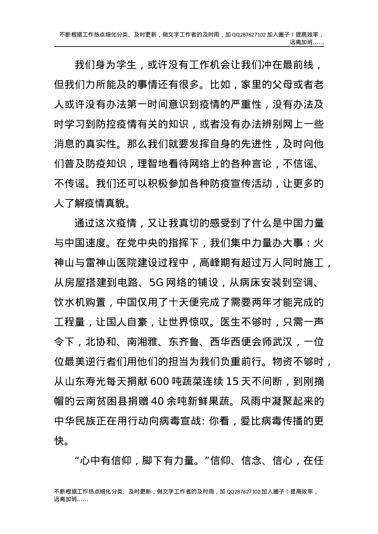 2021年入党思想汇报（5）.docx 第2页