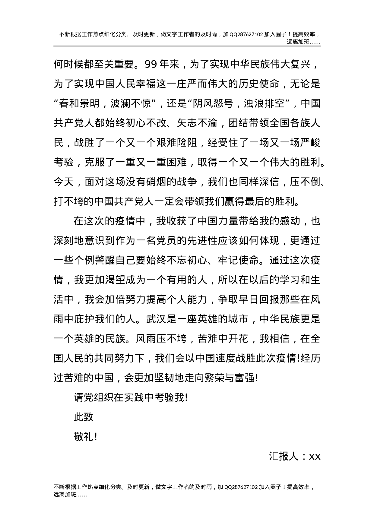 2021年入党思想汇报（5）.docx 第3页