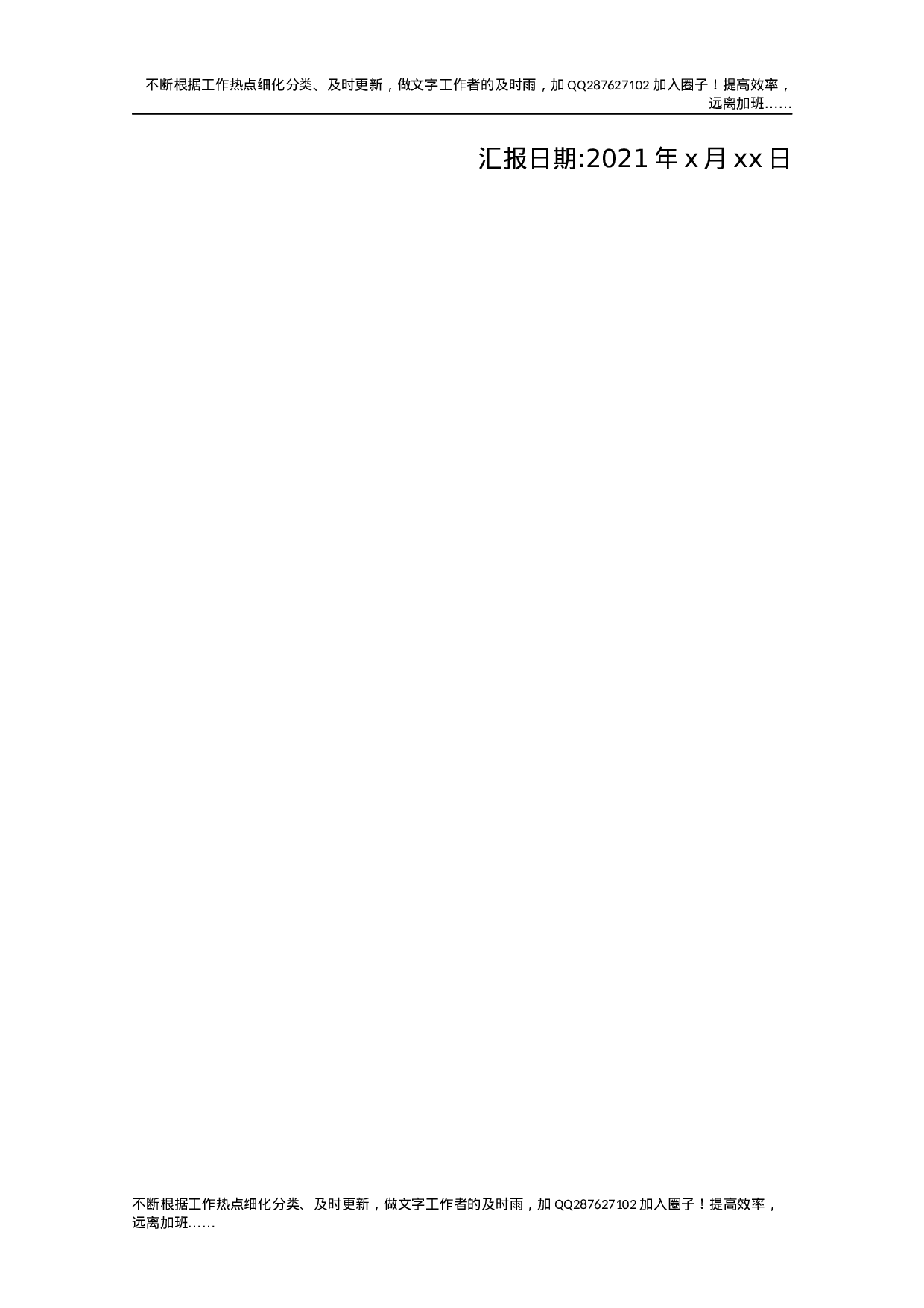 2021年入党思想汇报（5）.docx 第4页