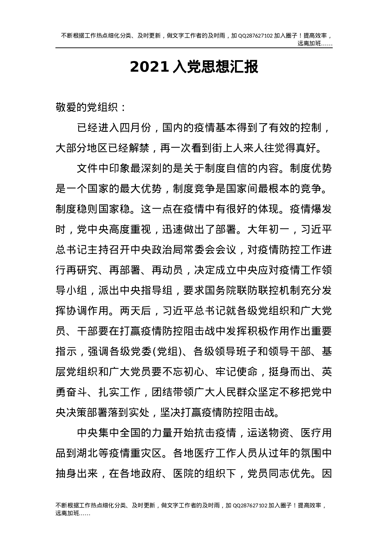 2021年入党思想汇报（8）.docx 第1页