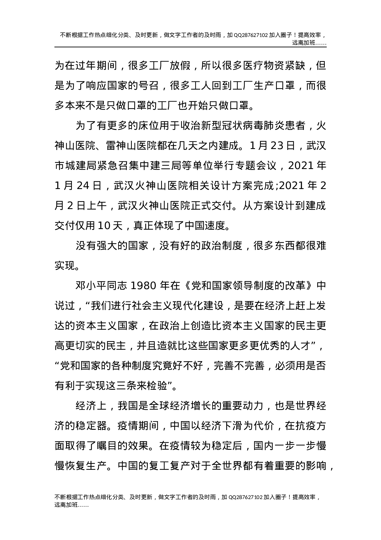 2021年入党思想汇报（8）.docx 第2页