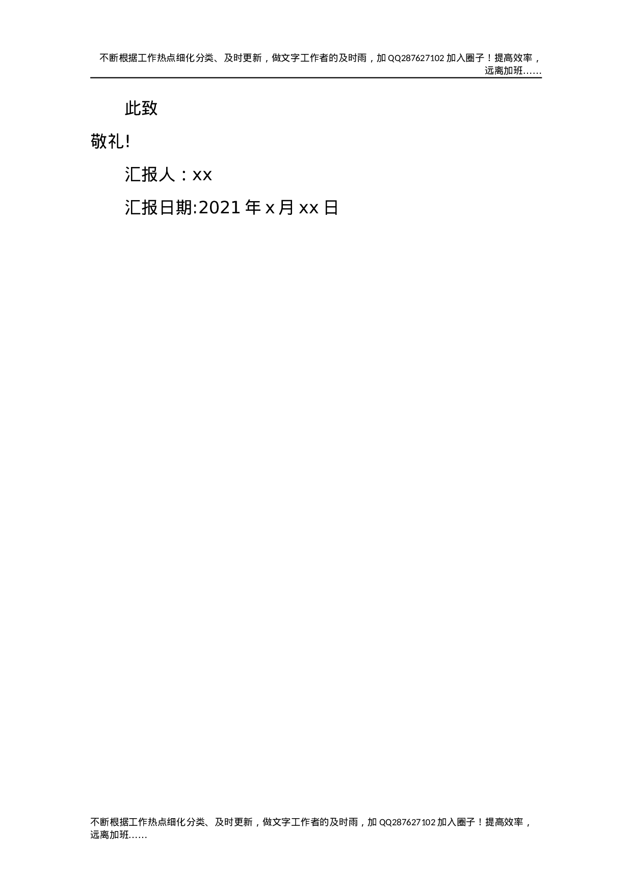 2021年入党思想汇报（8）.docx 第4页