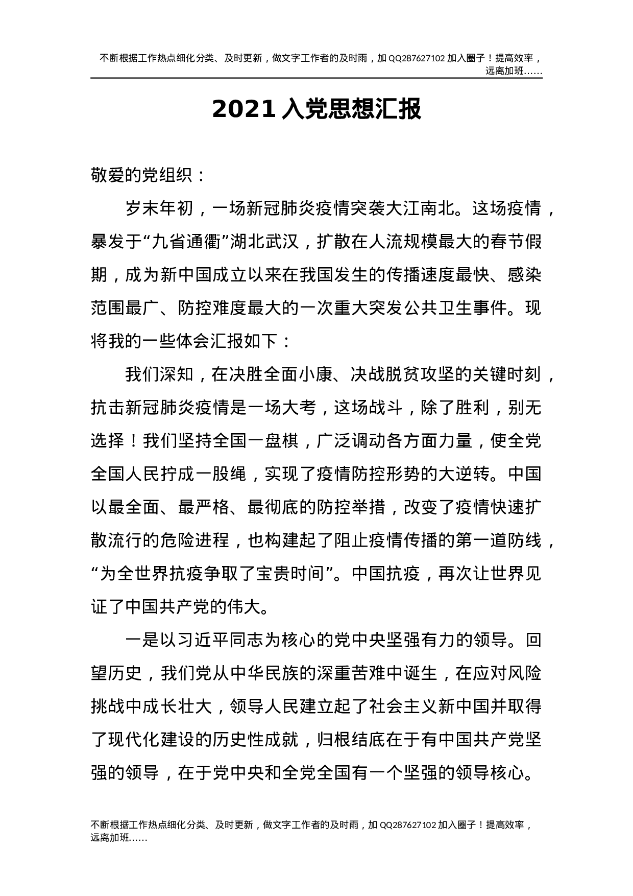 2021年入党思想汇报（9）.docx 第1页