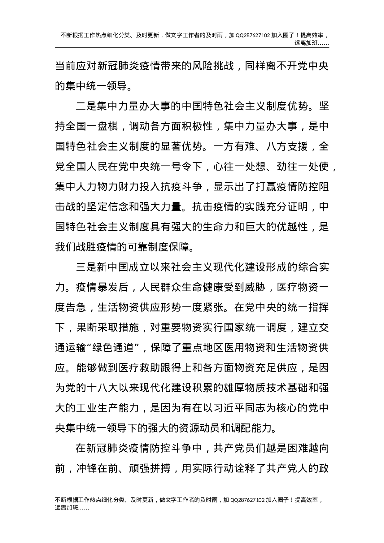 2021年入党思想汇报（9）.docx 第2页