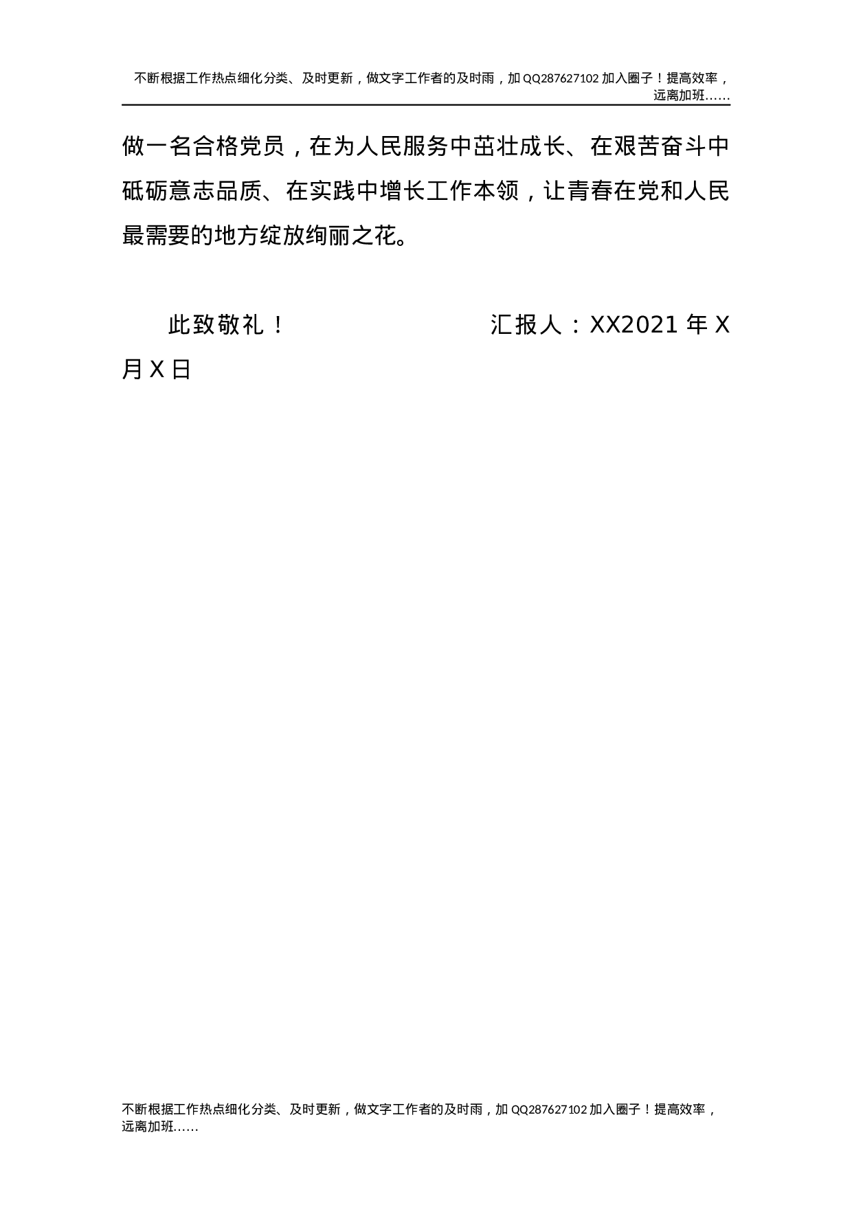 2021年入党思想汇报（9）.docx 第4页