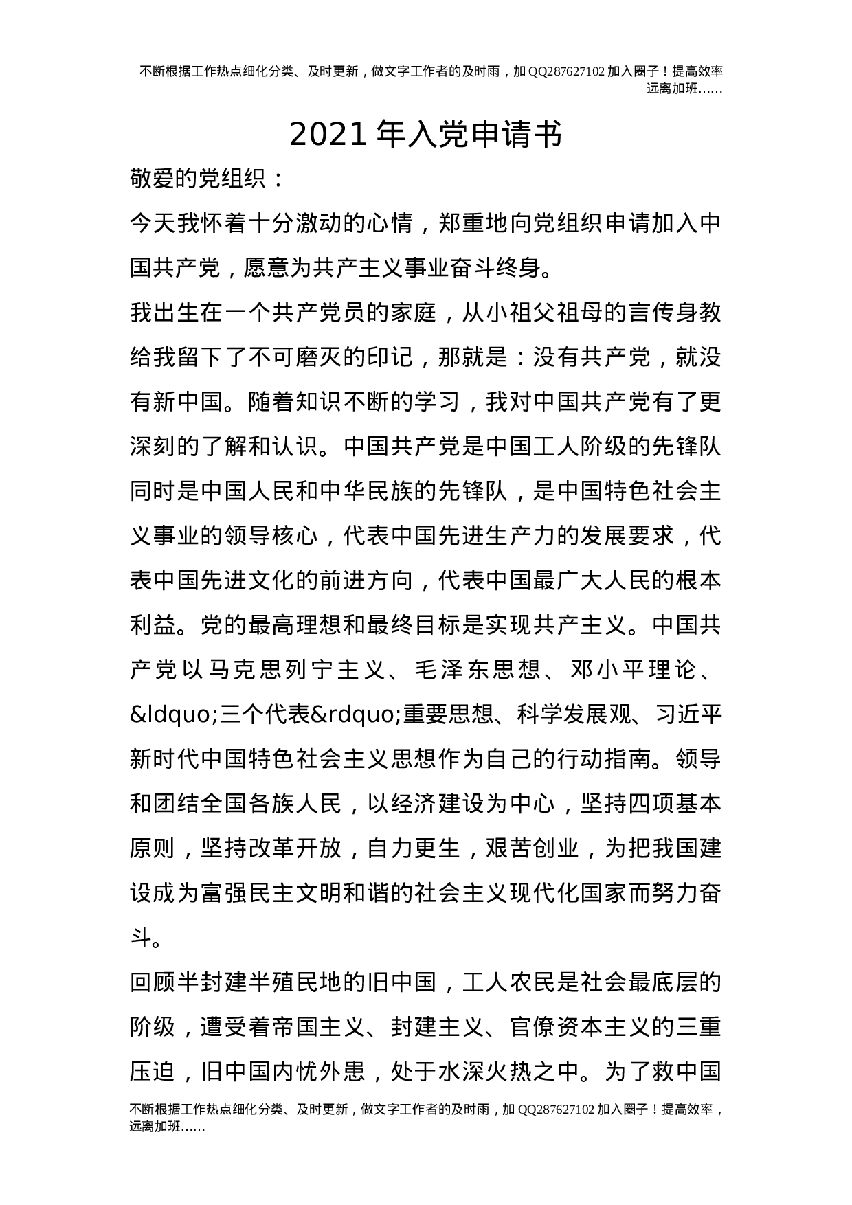 2021年入党申请书_1.doc 第1页