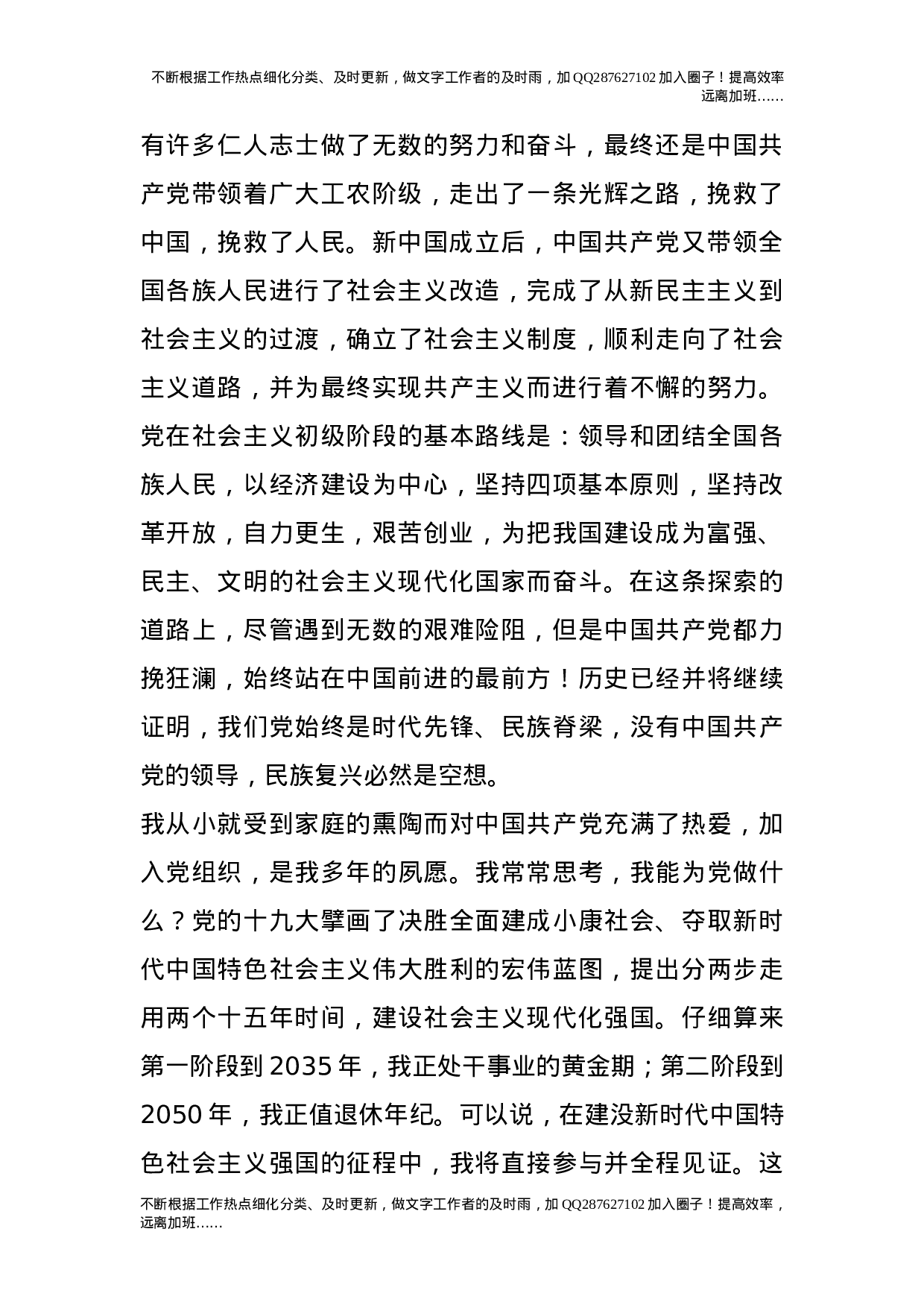 2021年入党申请书_1.doc 第2页