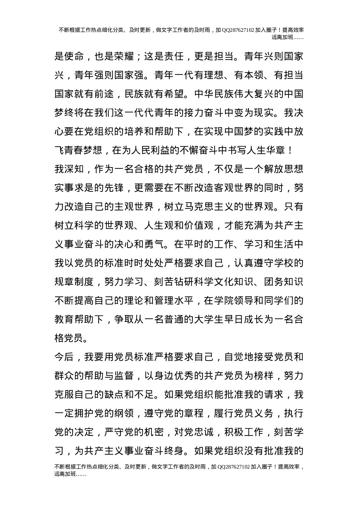 2021年入党申请书_1.doc 第3页