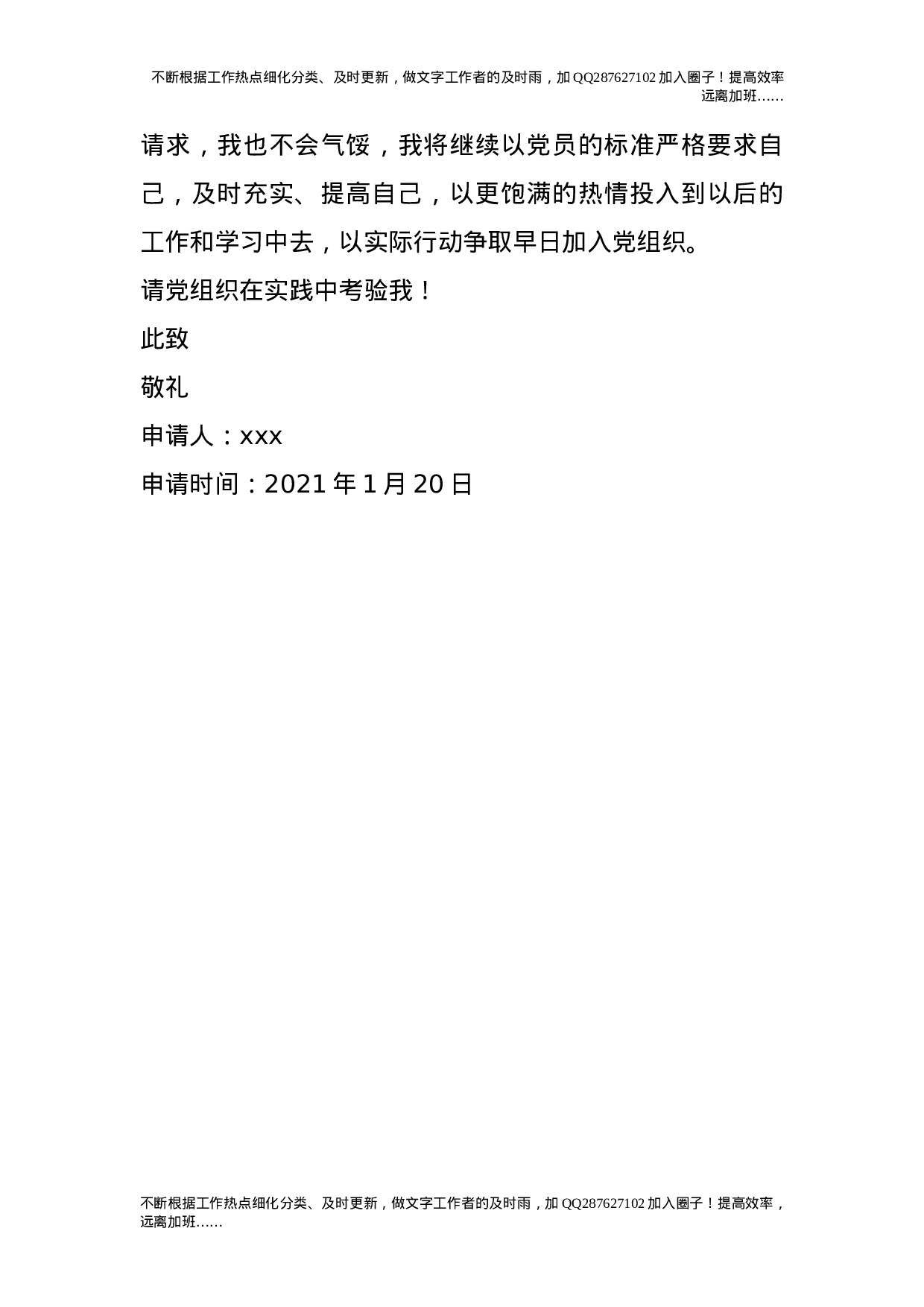 2021年入党申请书_1.doc 第4页