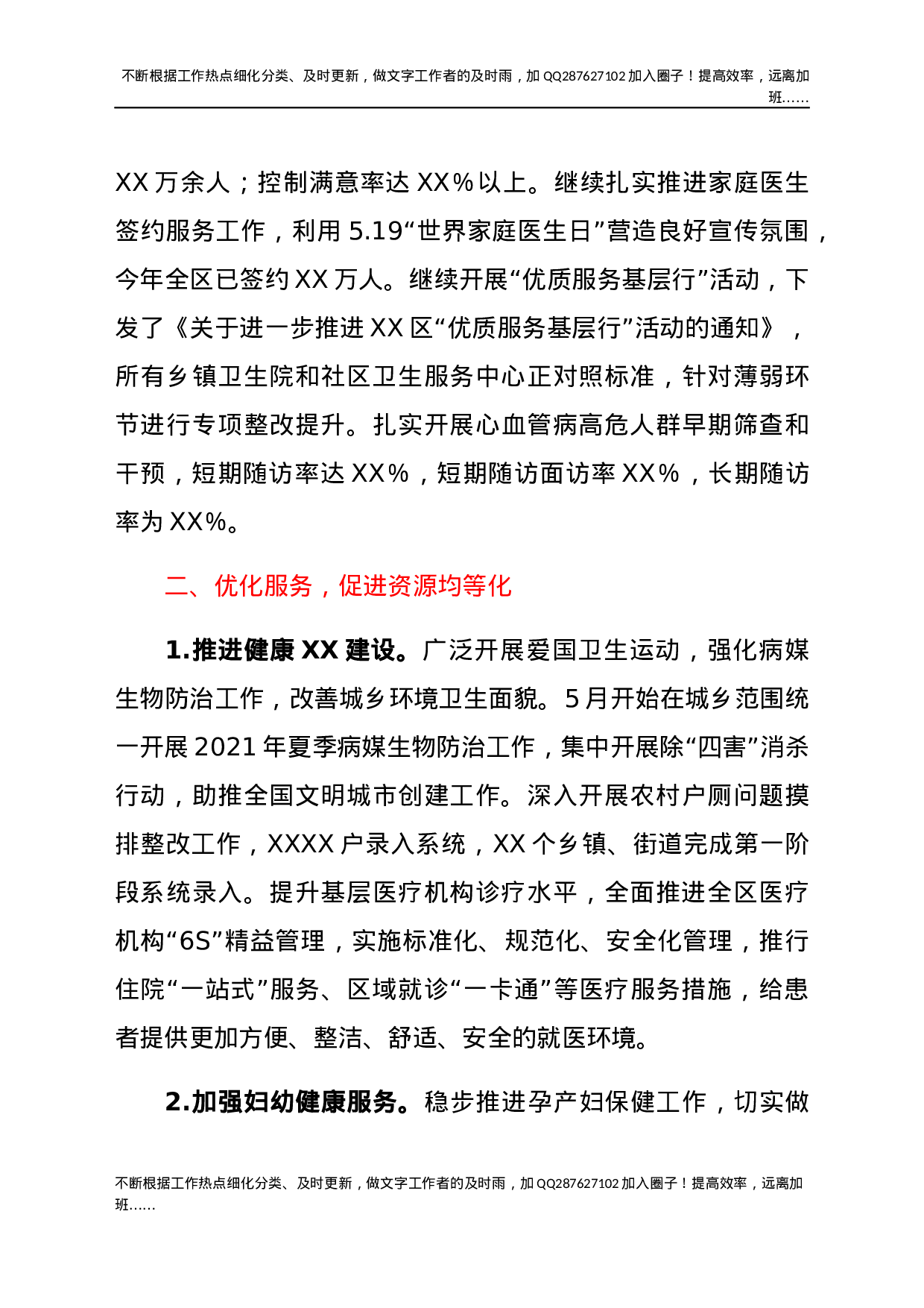 2021年全区卫生健康工作情况汇报.docx 第3页