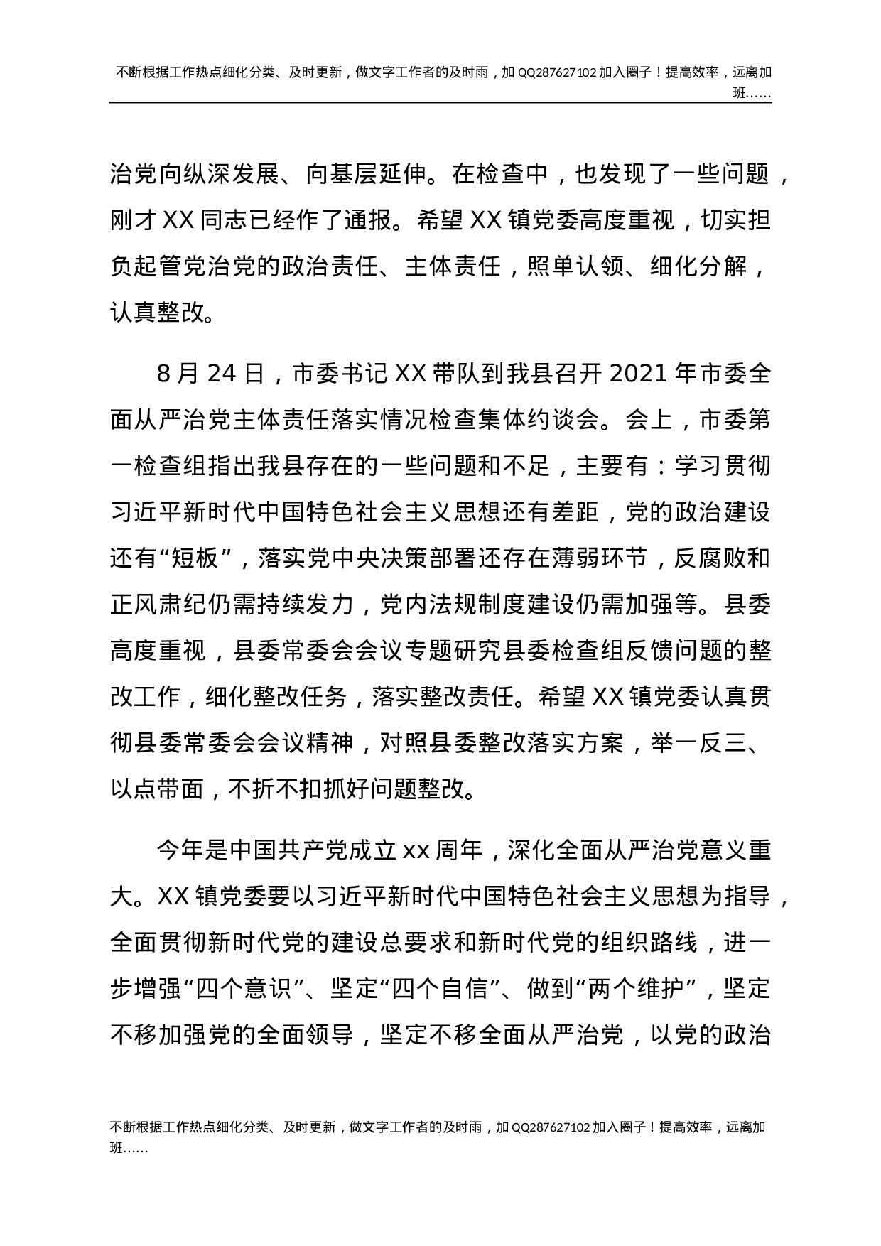 2021年全面从严治党主体责任检查集体约谈讲话稿 (1).docx 第2页