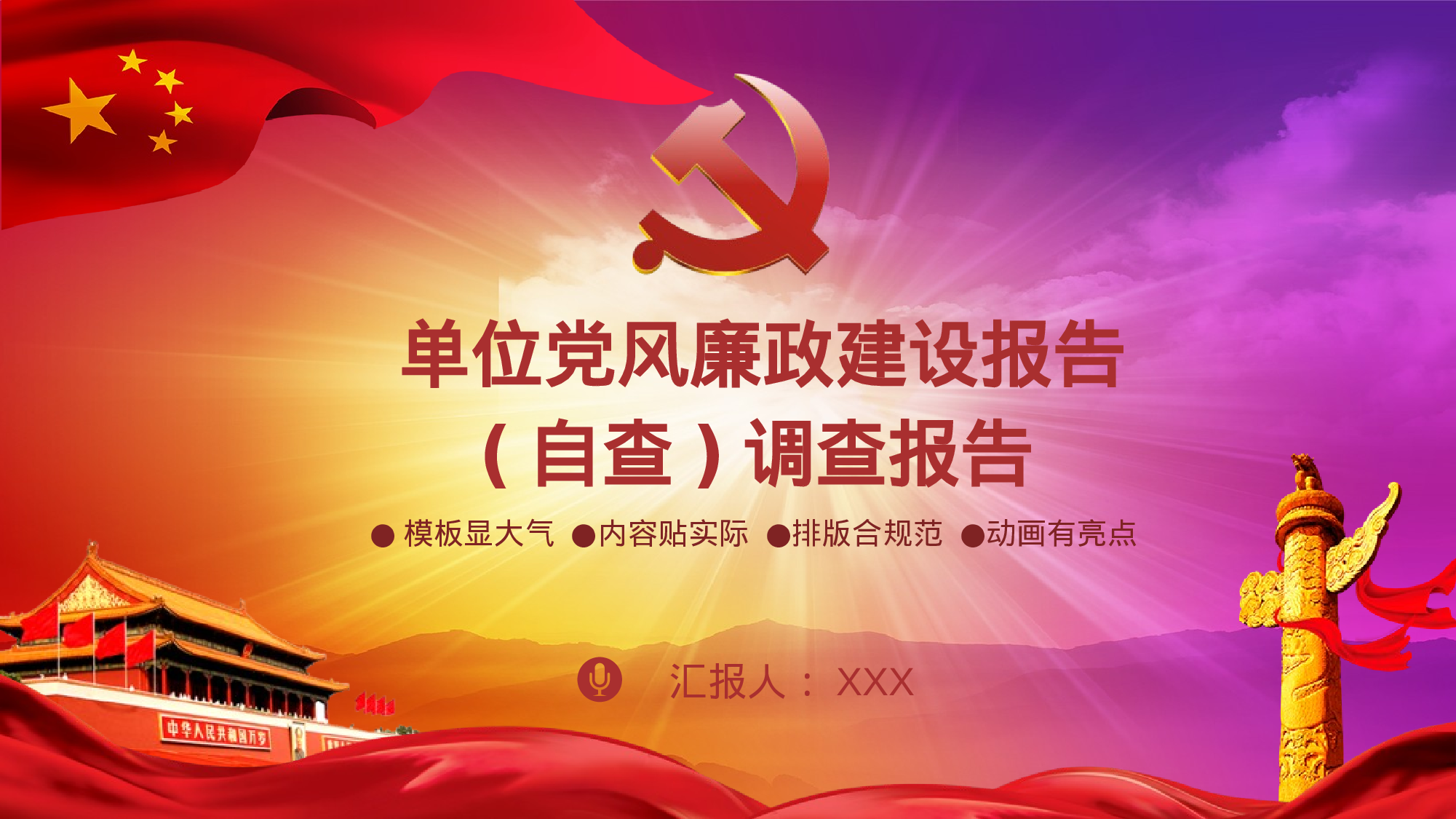 8党风廉政建设.pptx 第1页