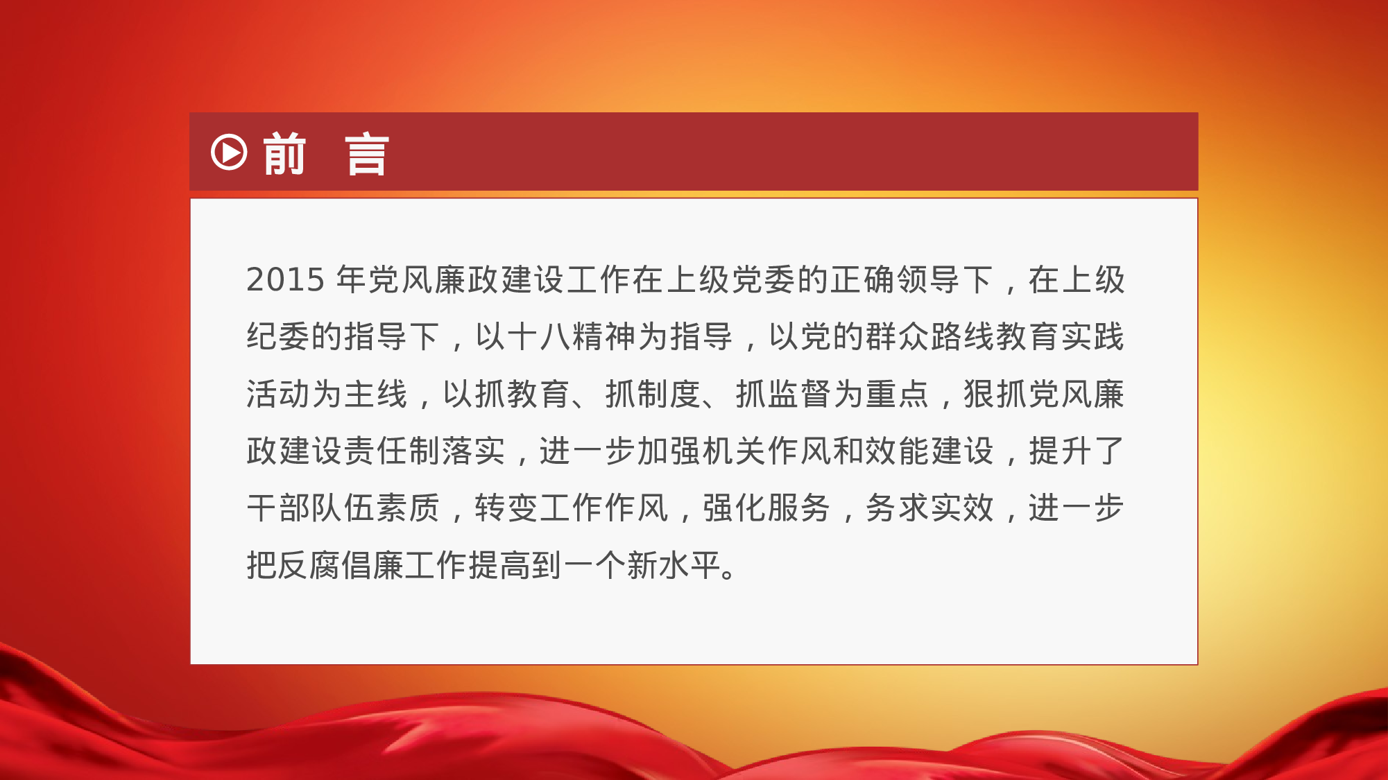 8党风廉政建设.pptx 第3页