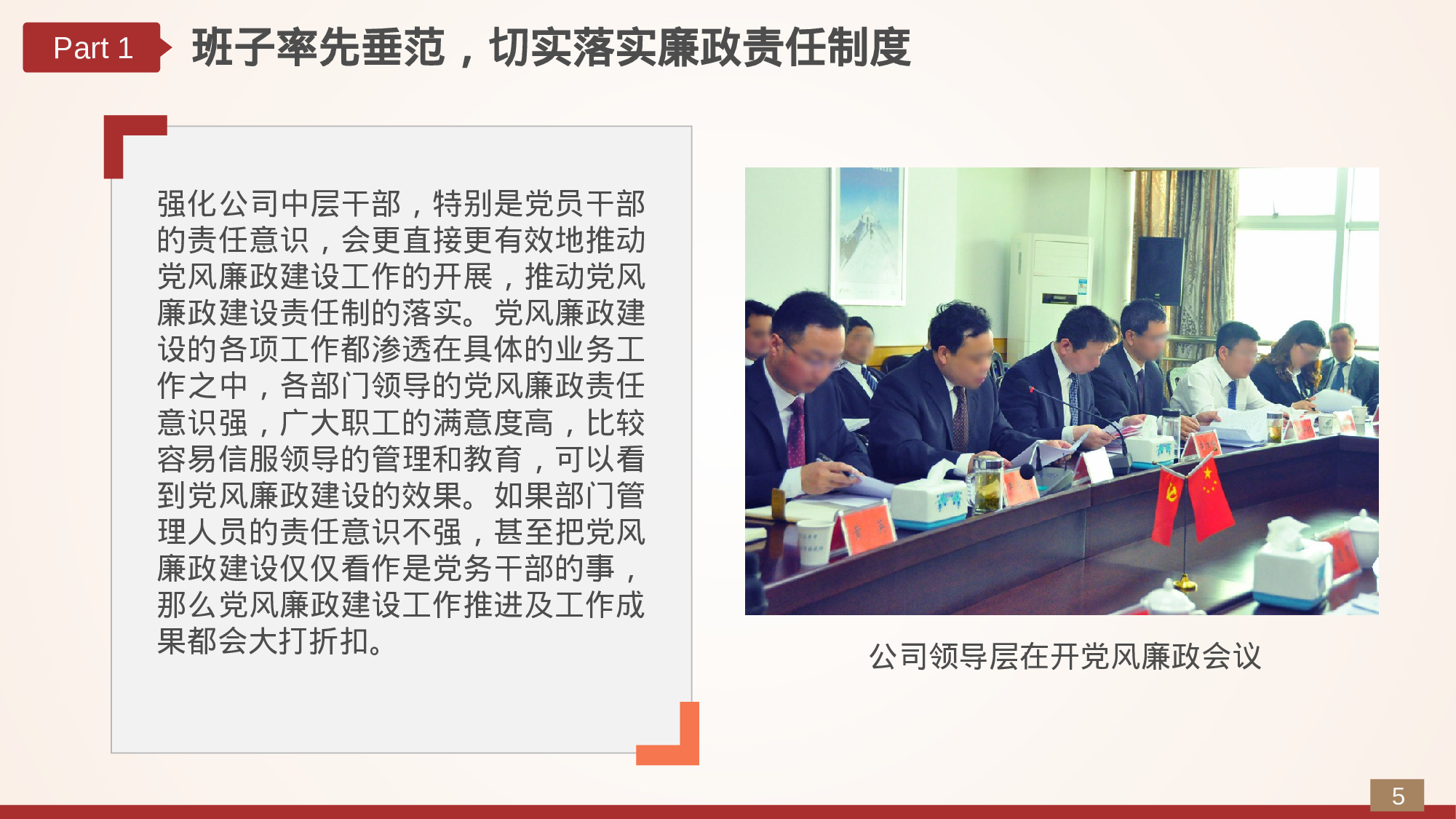 8党风廉政建设.pptx 第5页