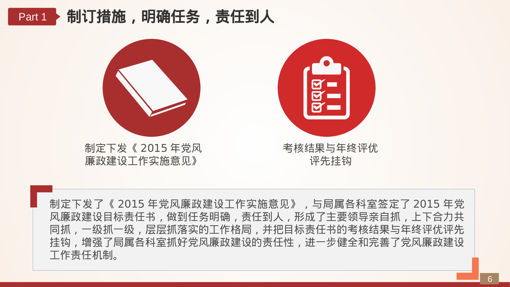 8党风廉政建设.pptx 第6页