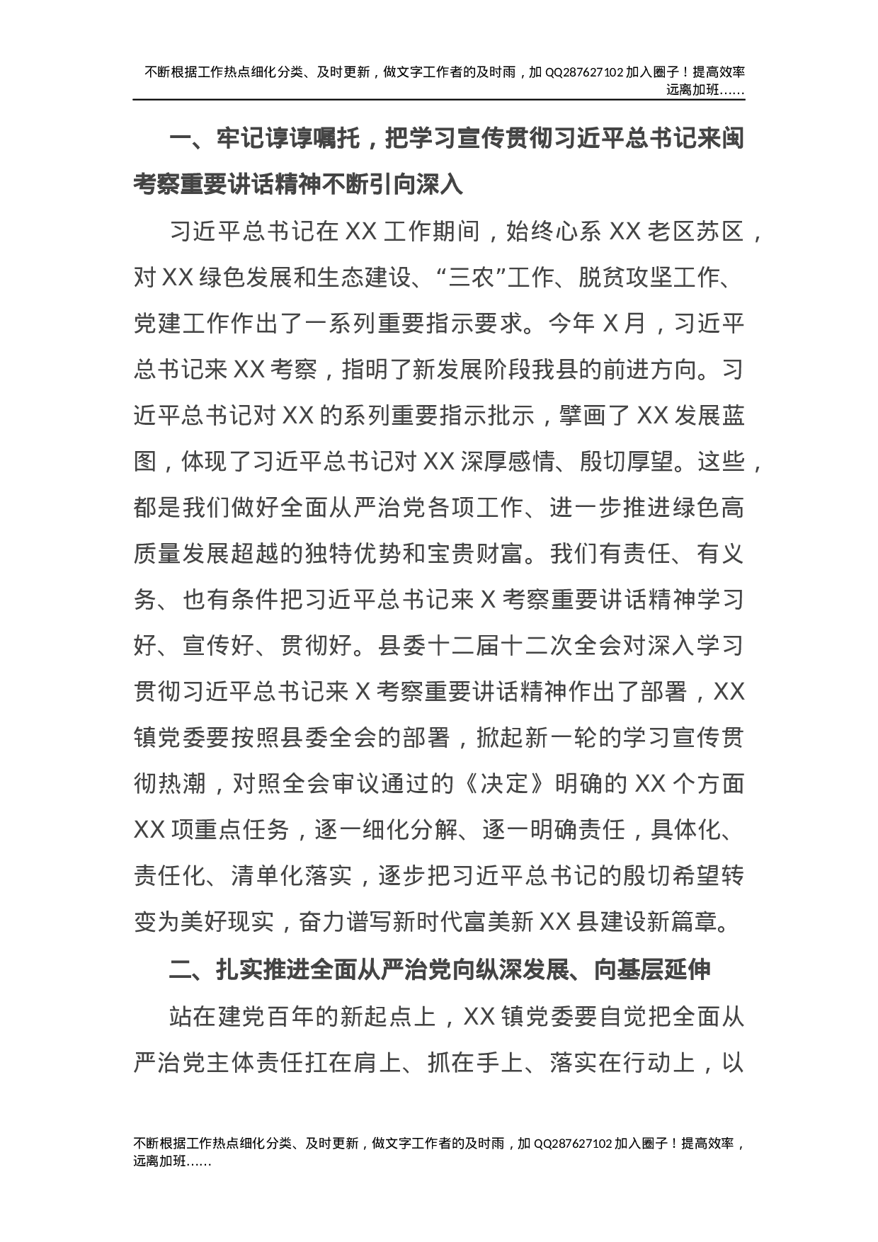 2021年全面从严治党主体责任检查集体约谈讲话稿.docx 第3页