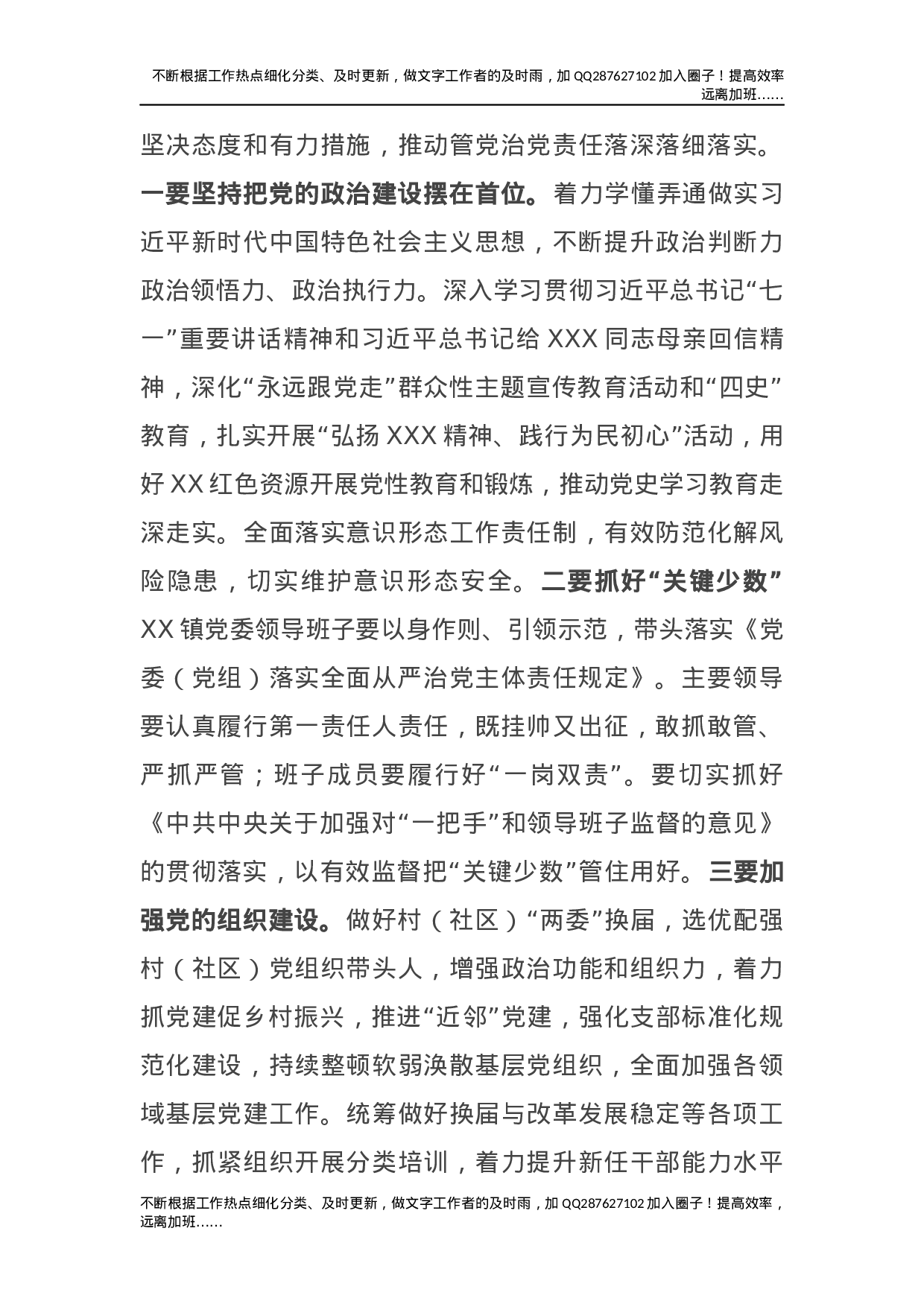 2021年全面从严治党主体责任检查集体约谈讲话稿.docx 第4页