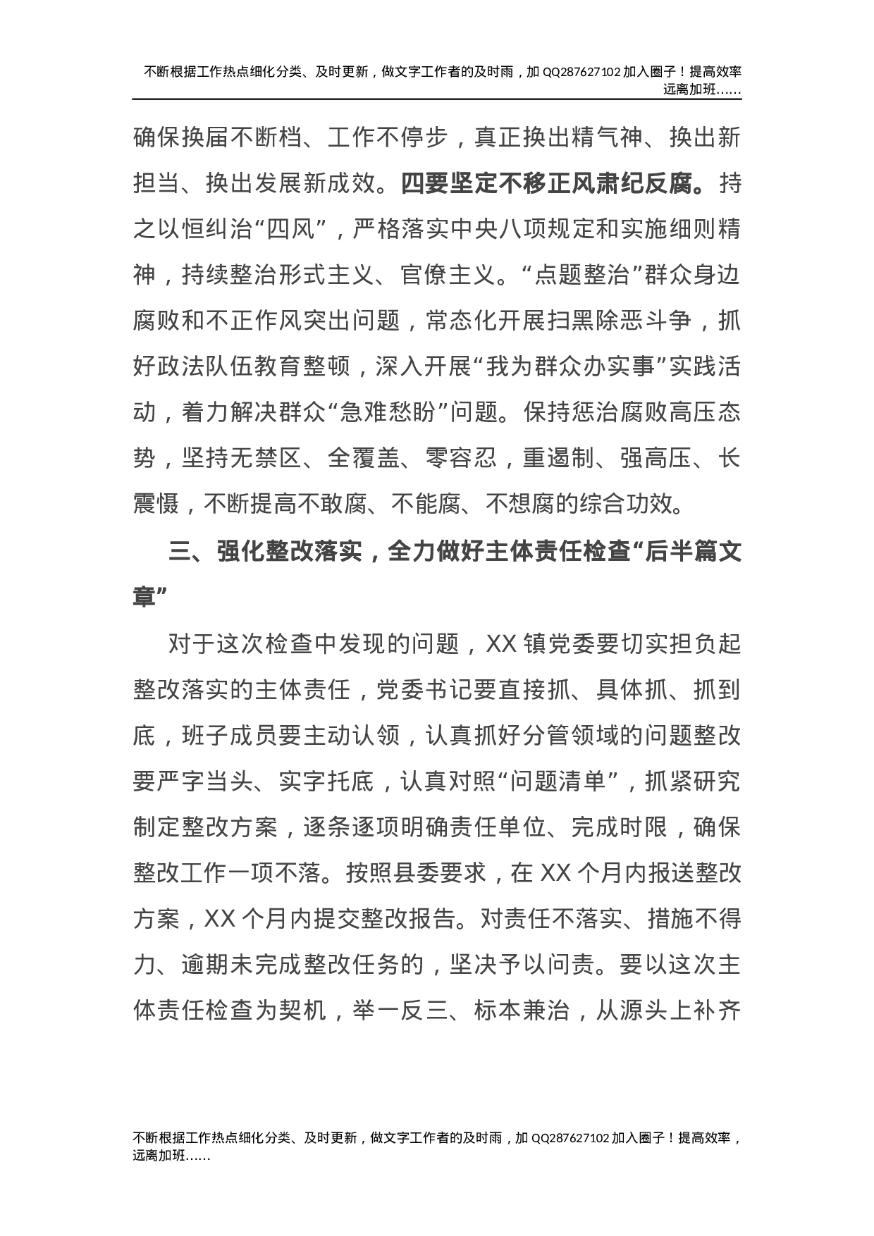2021年全面从严治党主体责任检查集体约谈讲话稿.docx 第5页