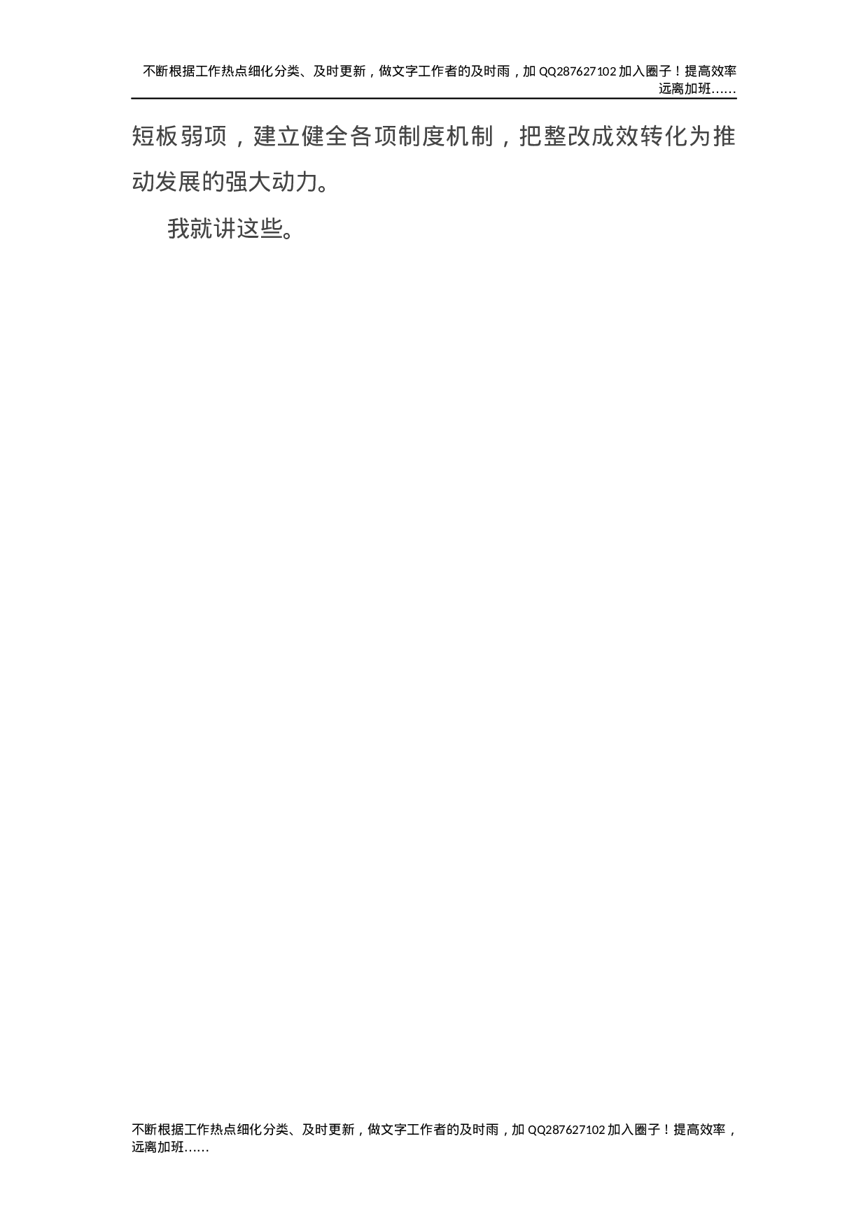 2021年全面从严治党主体责任检查集体约谈讲话稿.docx 第6页