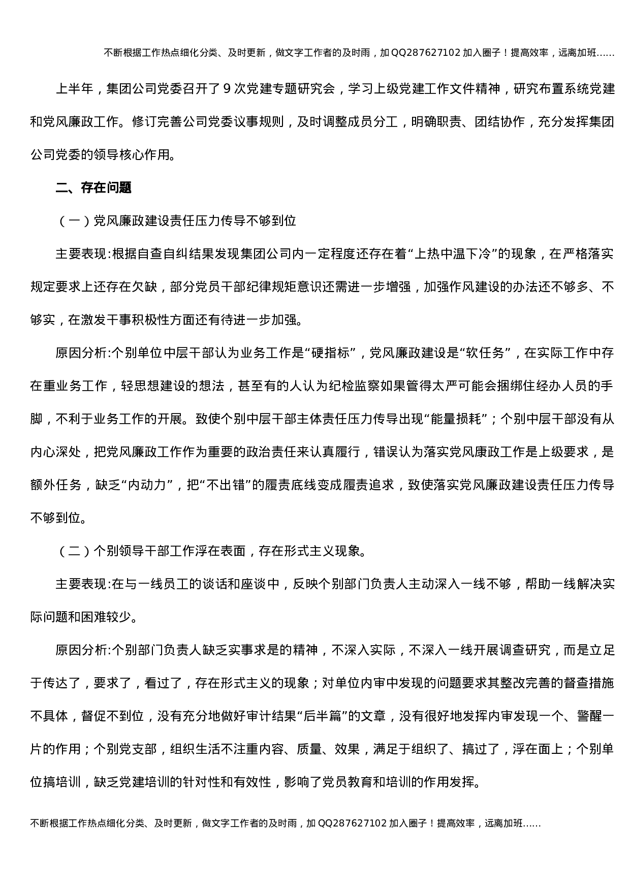 2021年公司党委上半年政治建设分析报告.docx 第2页