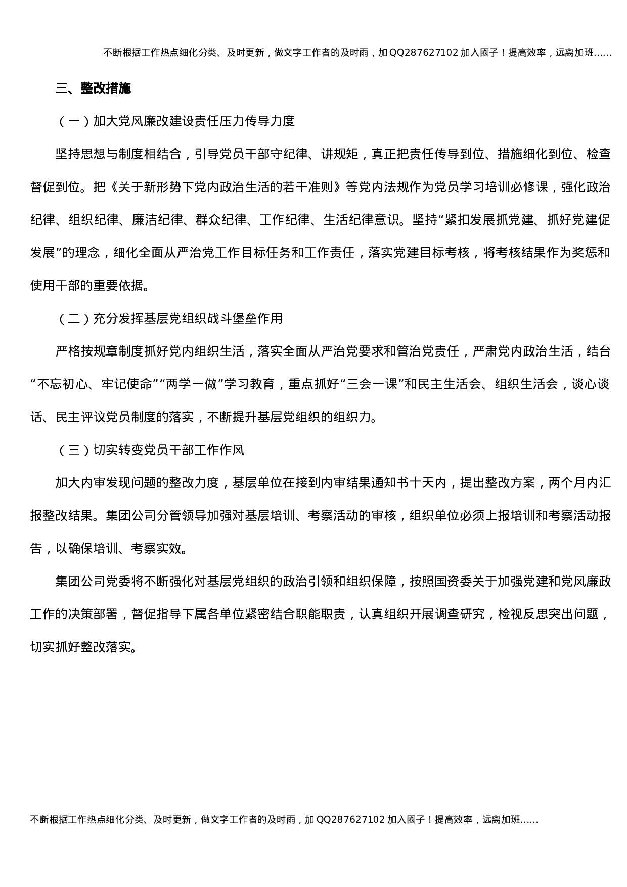 2021年公司党委上半年政治建设分析报告.docx 第3页