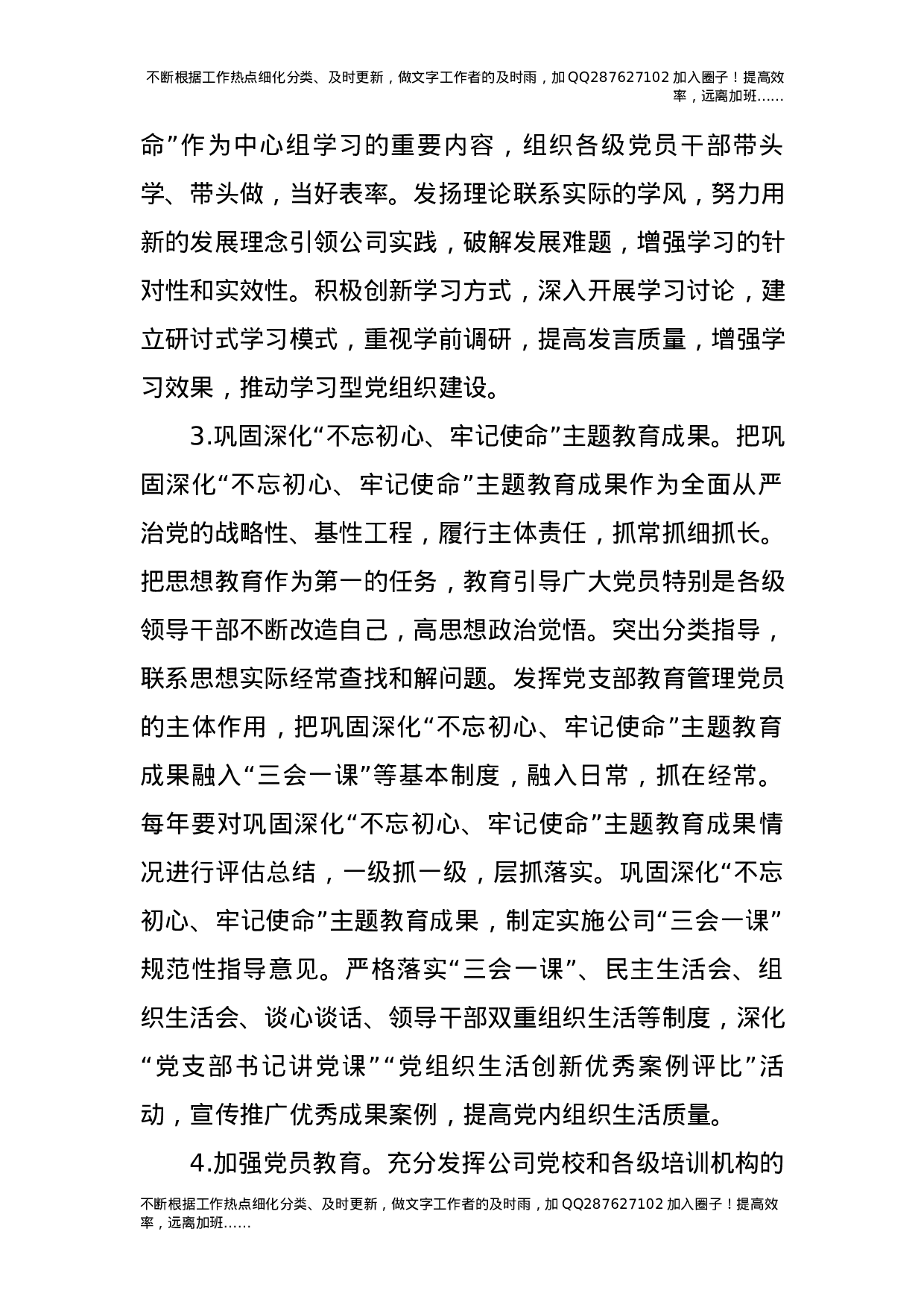 2021年公司党建思想政治工作要点5100字.docx 第2页