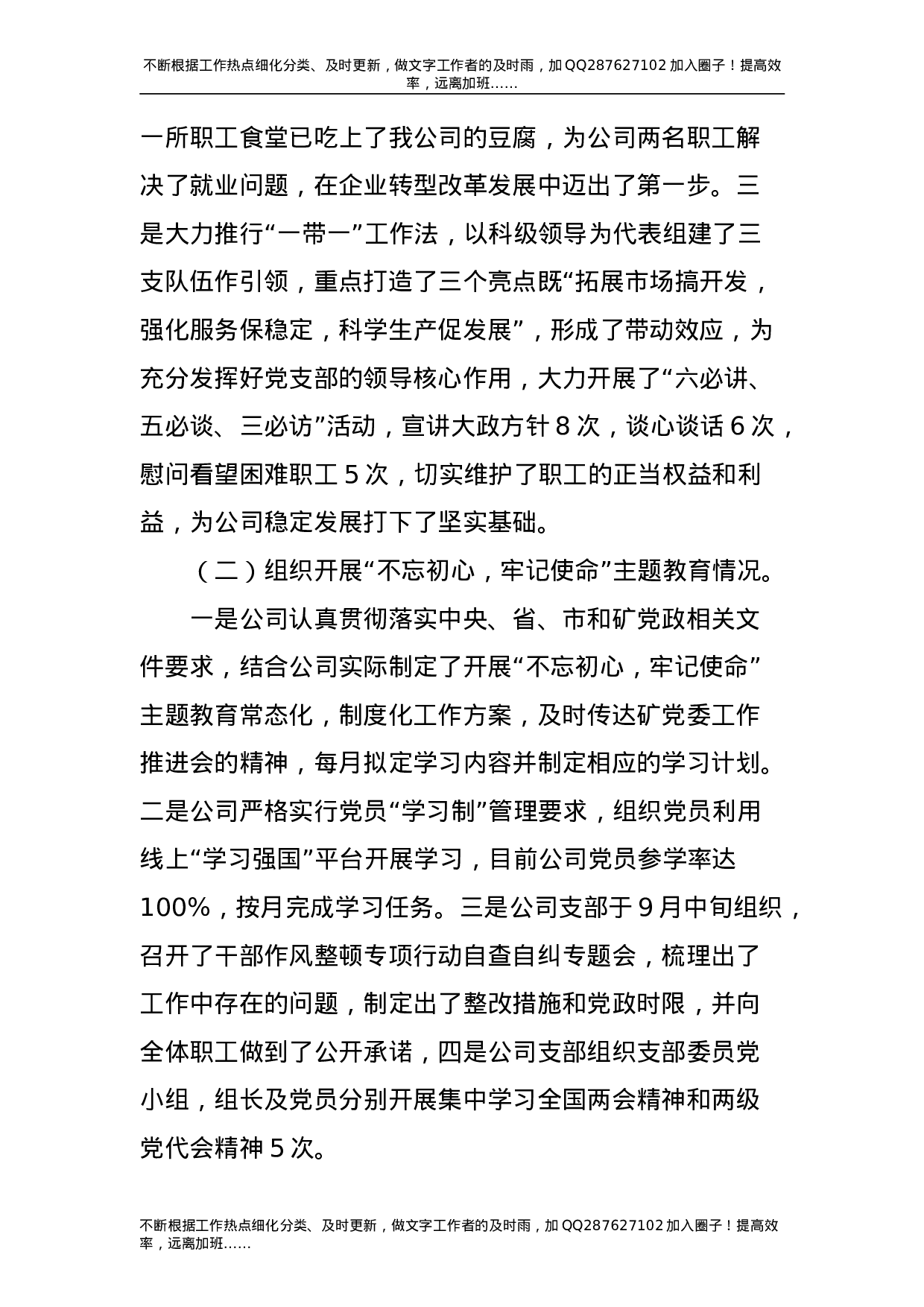 2021年公司党支部书记述职报告2400字.doc 第2页