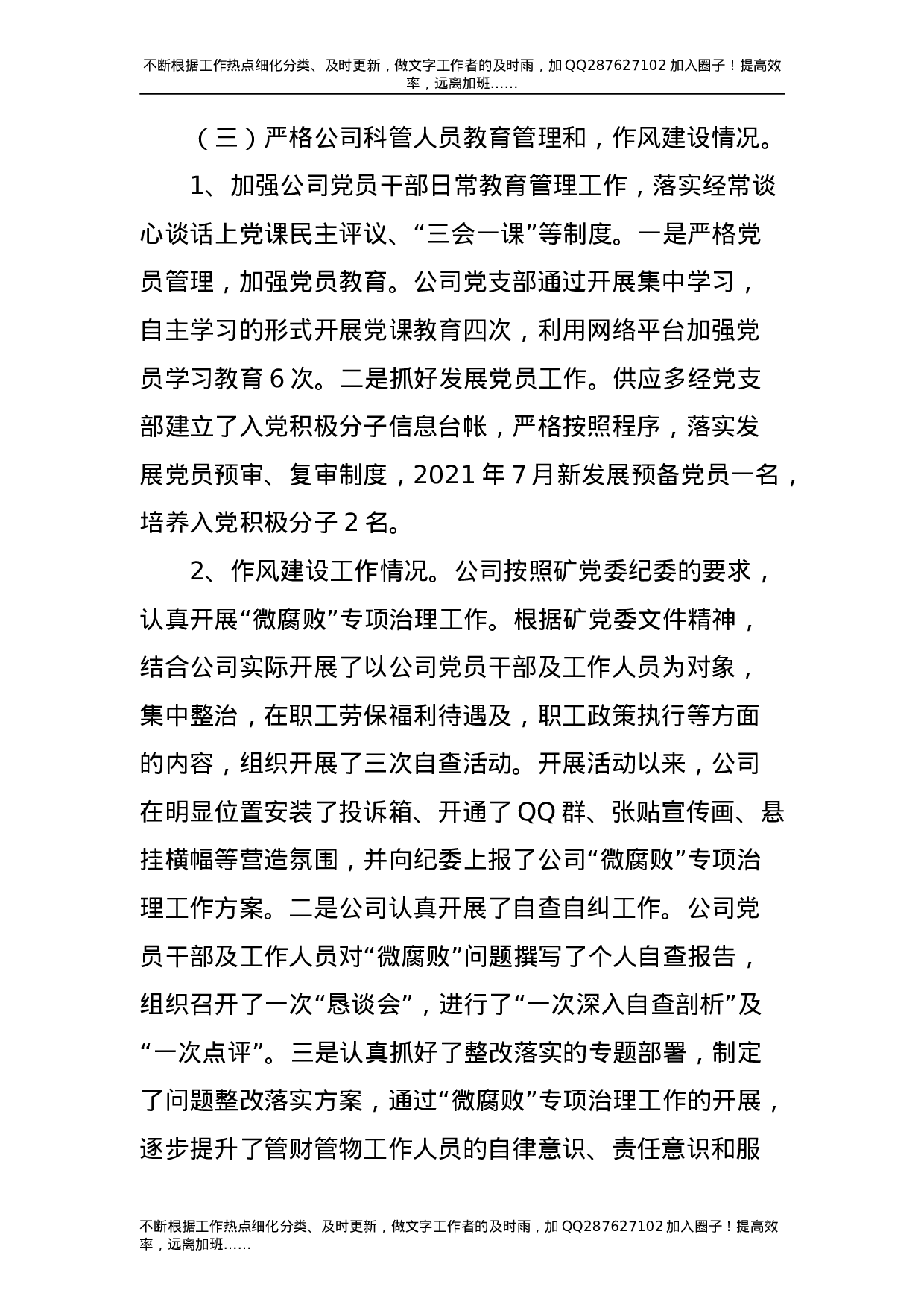 2021年公司党支部书记述职报告2400字.doc 第3页