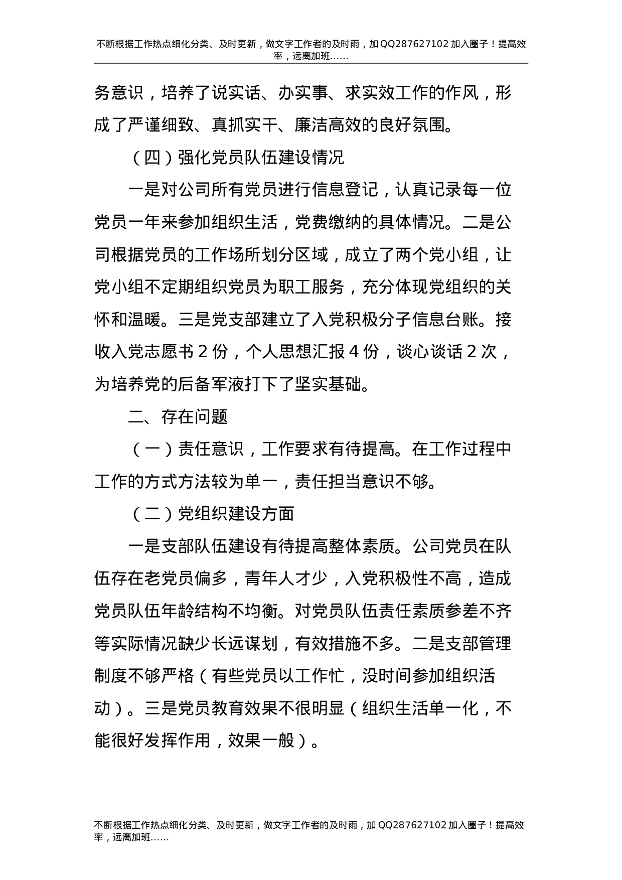 2021年公司党支部书记述职报告2400字.doc 第4页