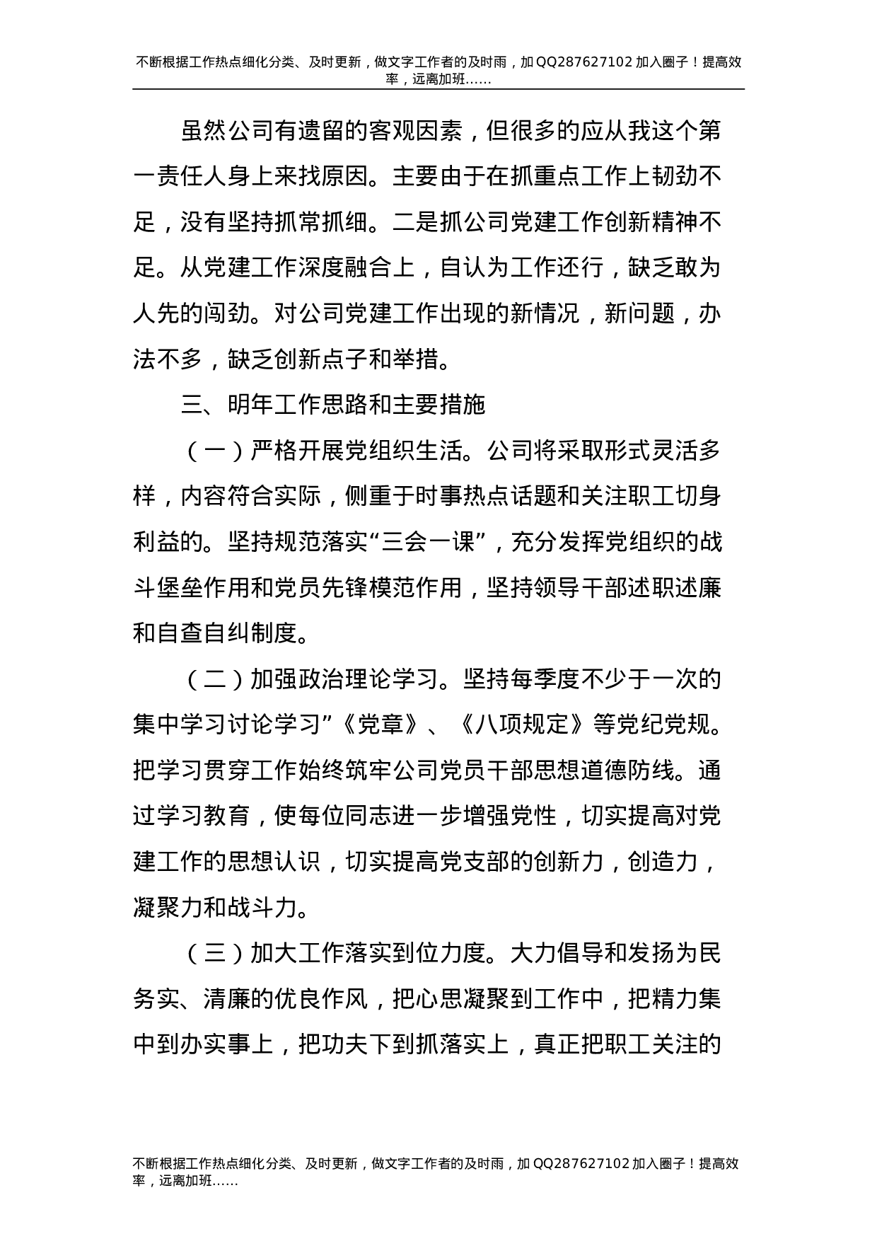 2021年公司党支部书记述职报告2400字.doc 第5页